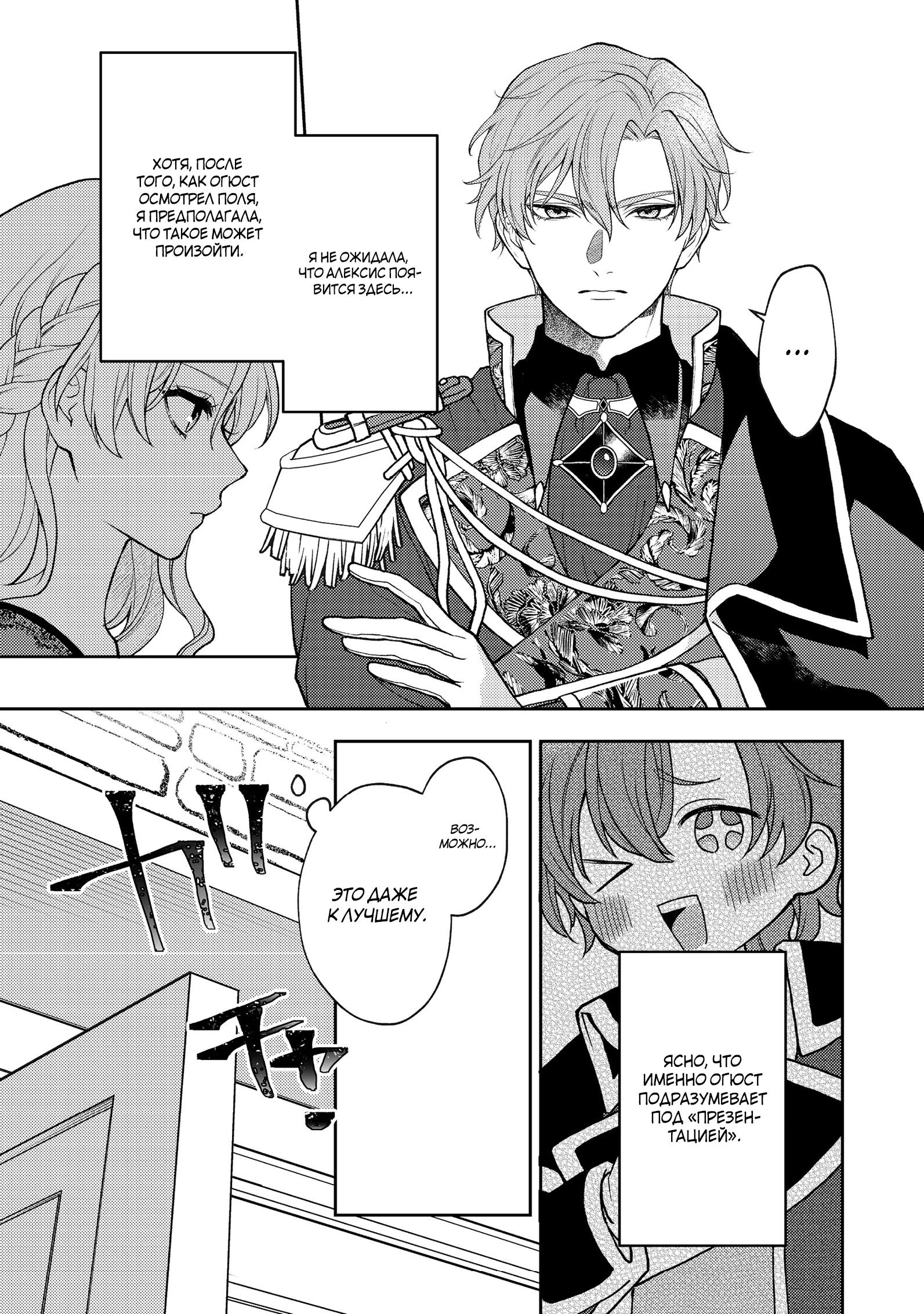 Манга Покинутая герцогиня, похоже, желает спокойной жизни - Глава 9.1 Страница 11