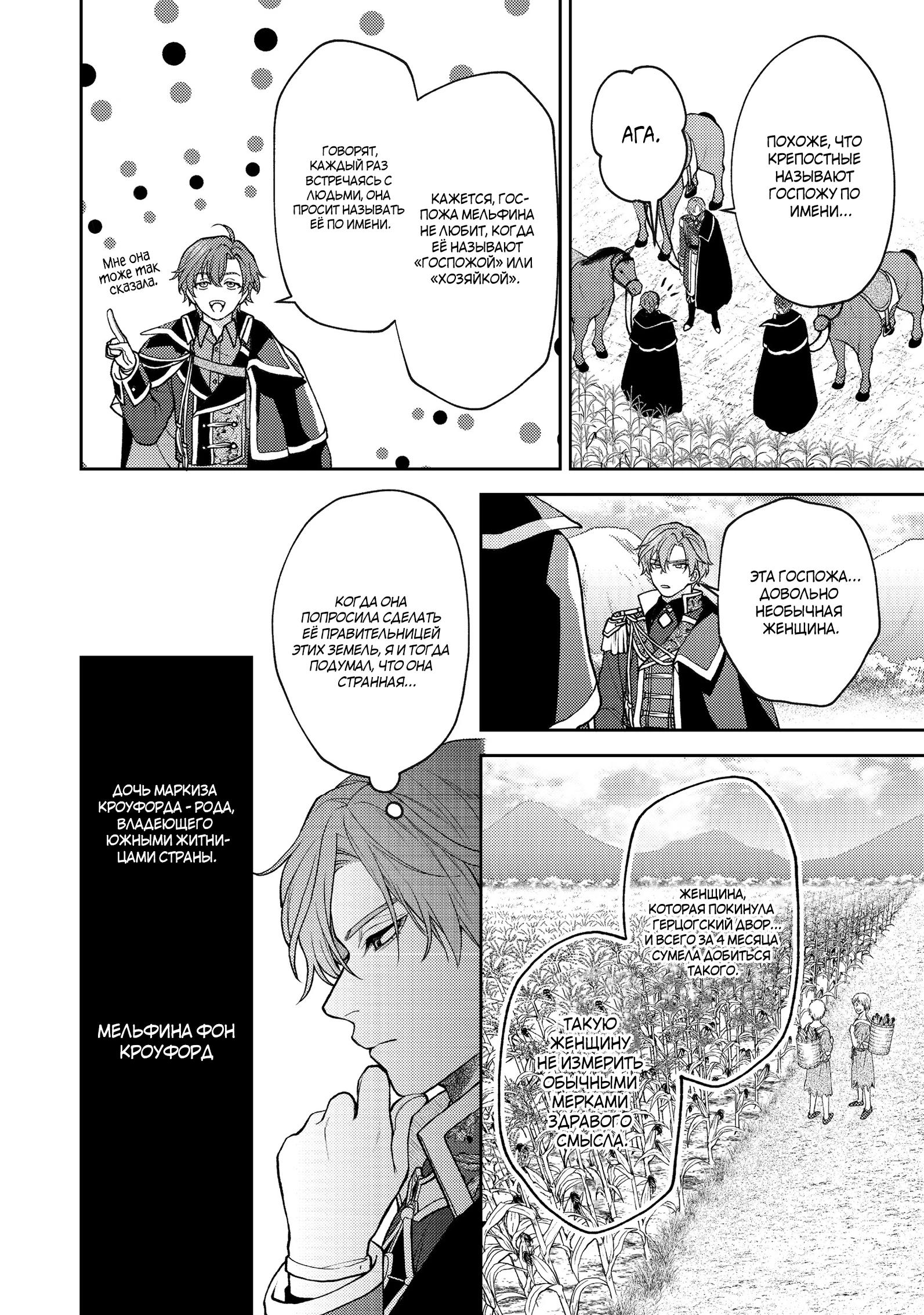 Манга Покинутая герцогиня, похоже, желает спокойной жизни - Глава 9.1 Страница 4