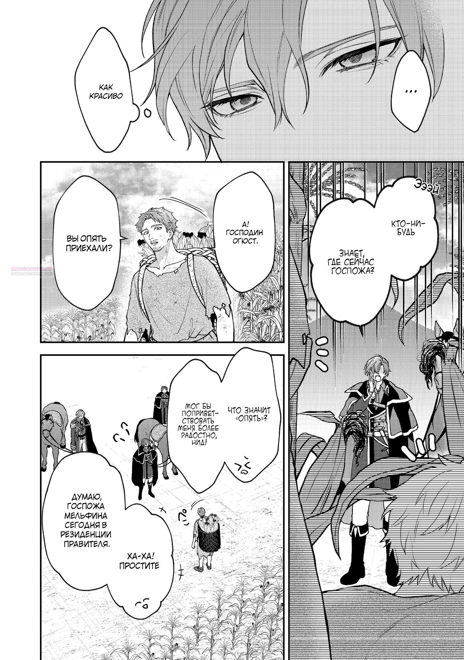 Манга Покинутая герцогиня, похоже, желает спокойной жизни - Глава 9.1 Страница 2