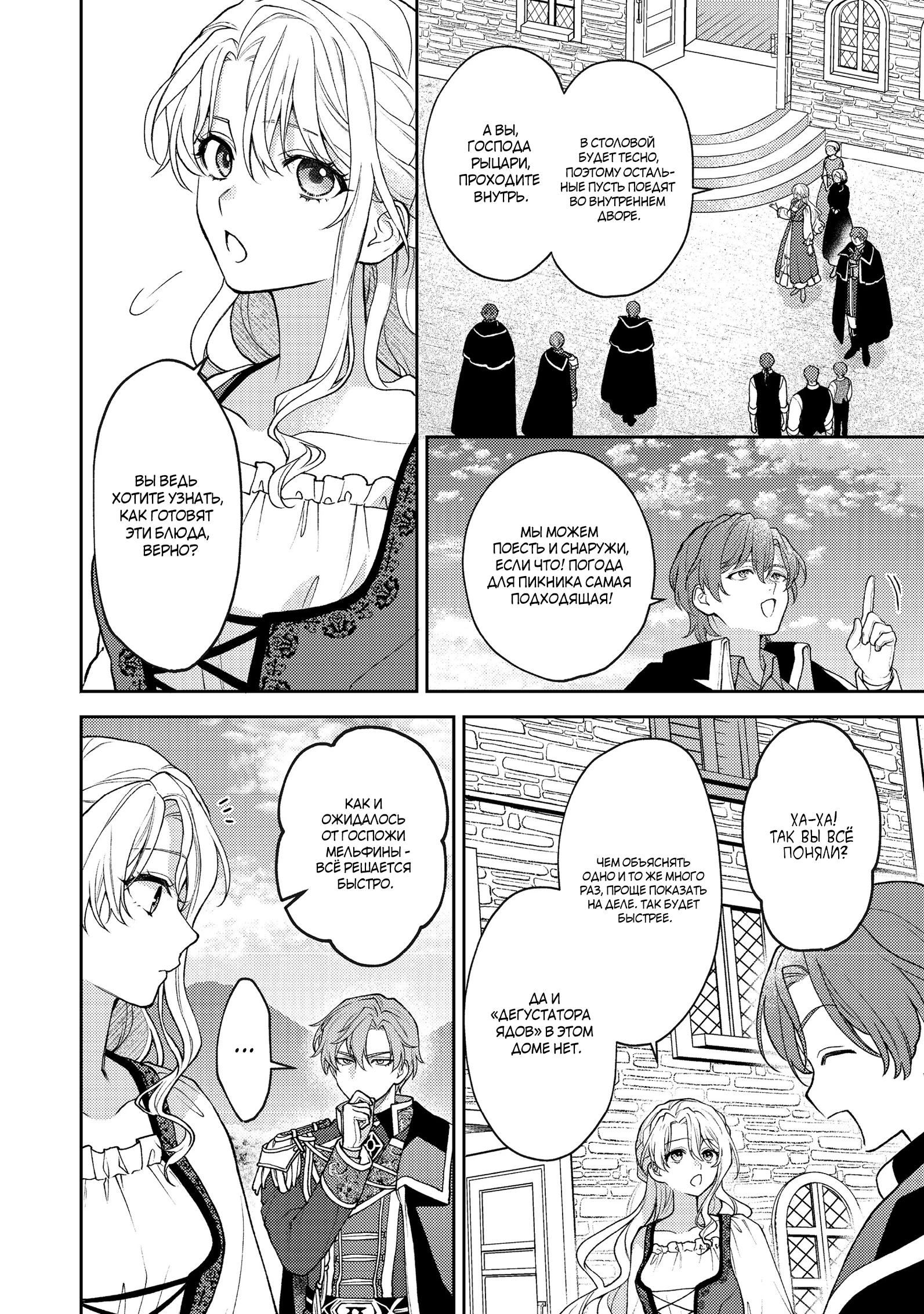 Манга Покинутая герцогиня, похоже, желает спокойной жизни - Глава 9.1 Страница 12