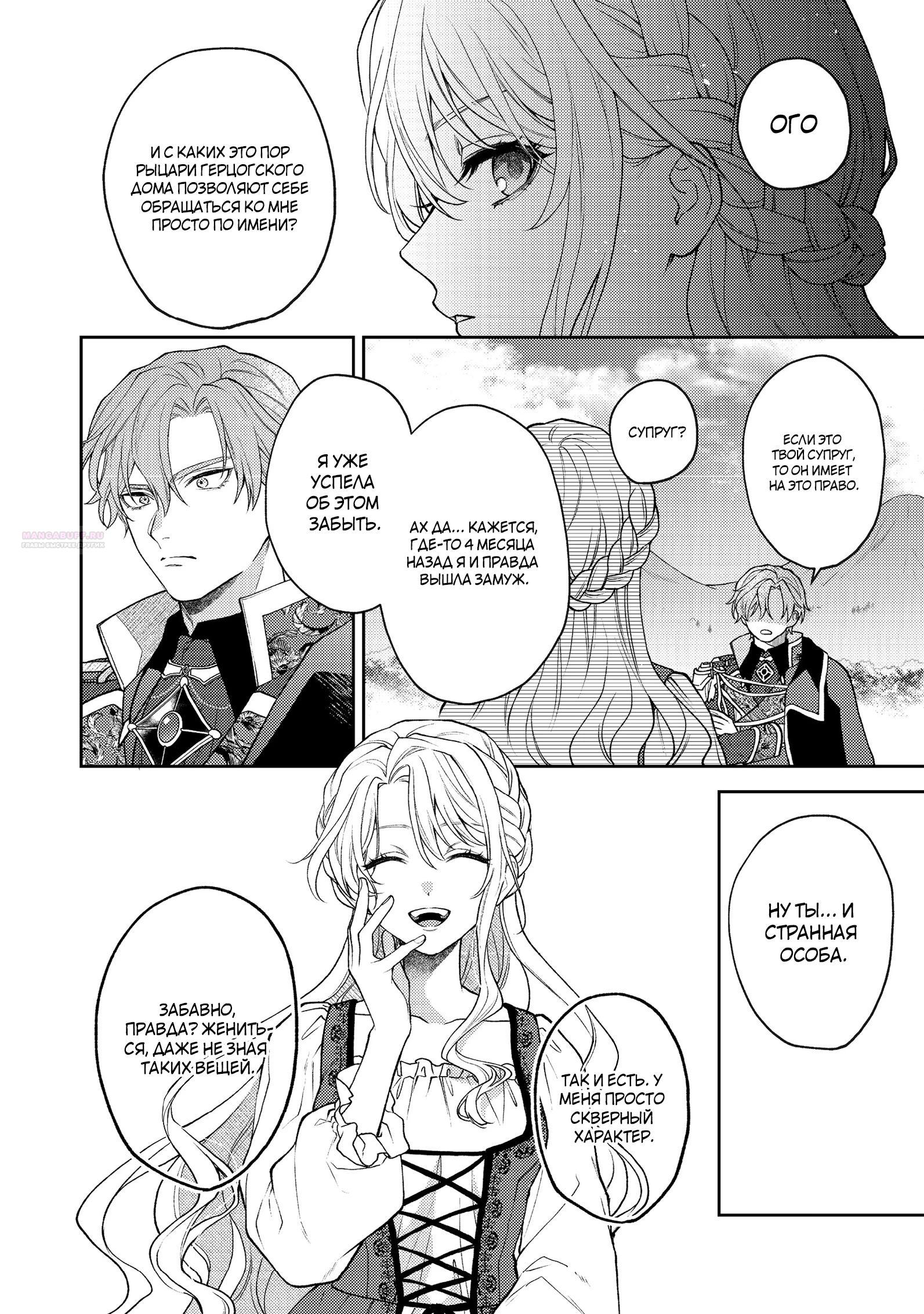 Манга Покинутая герцогиня, похоже, желает спокойной жизни - Глава 9.1 Страница 10