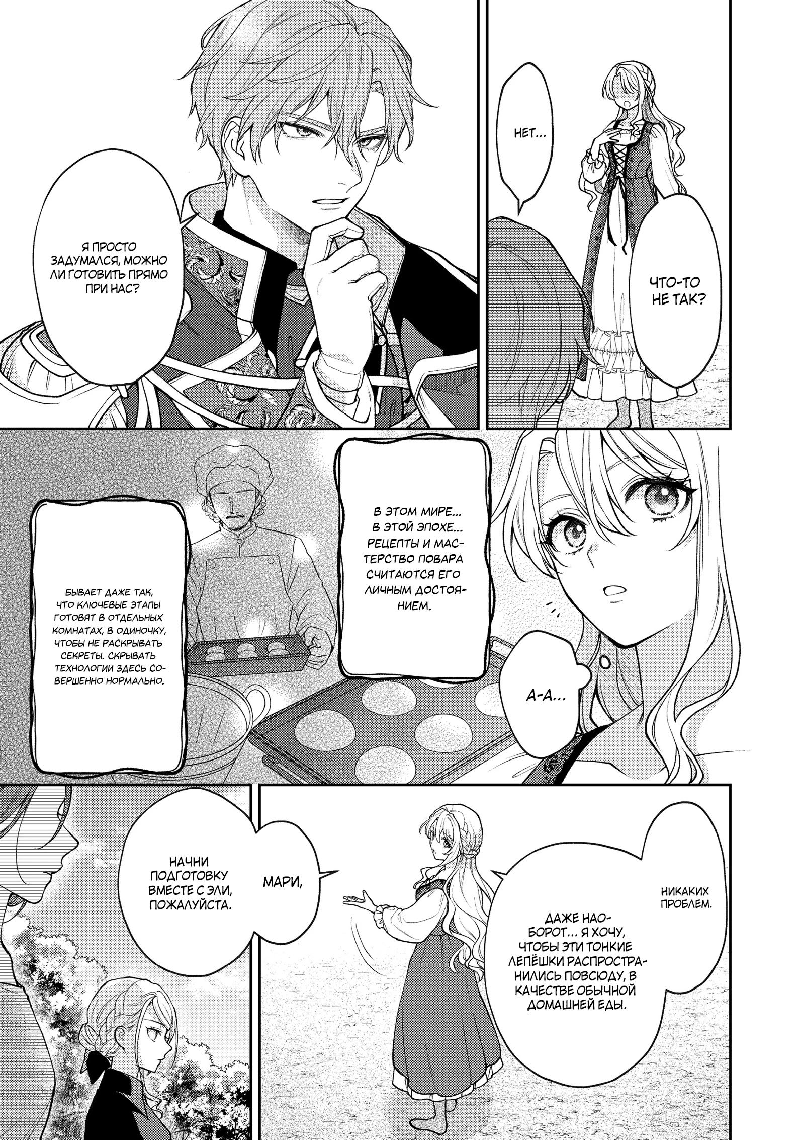 Манга Покинутая герцогиня, похоже, желает спокойной жизни - Глава 9.1 Страница 13