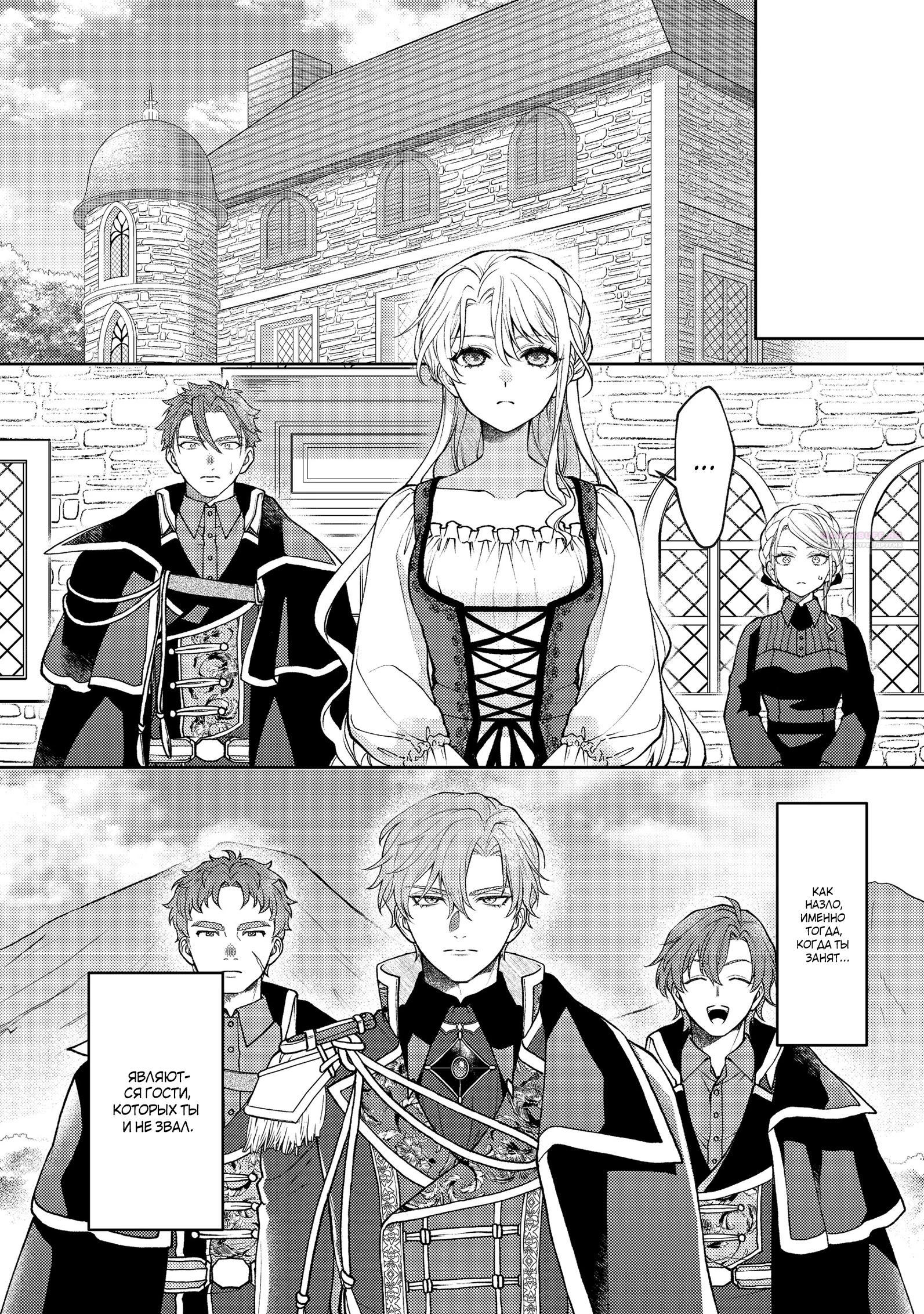 Манга Покинутая герцогиня, похоже, желает спокойной жизни - Глава 9.1 Страница 6