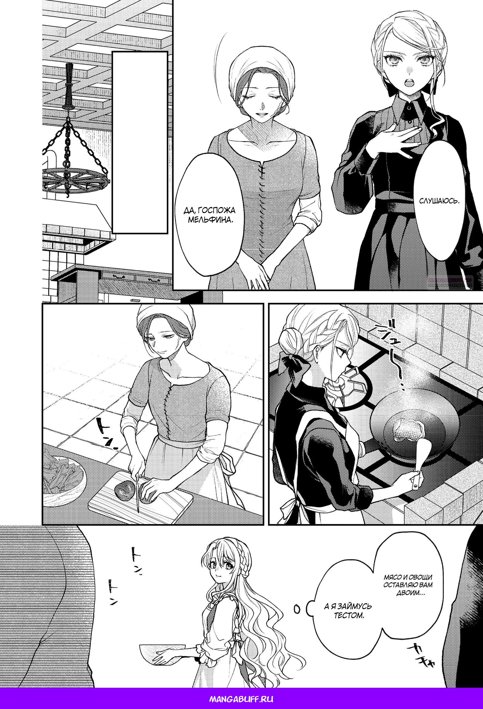 Манга Покинутая герцогиня, похоже, желает спокойной жизни - Глава 9.1 Страница 14