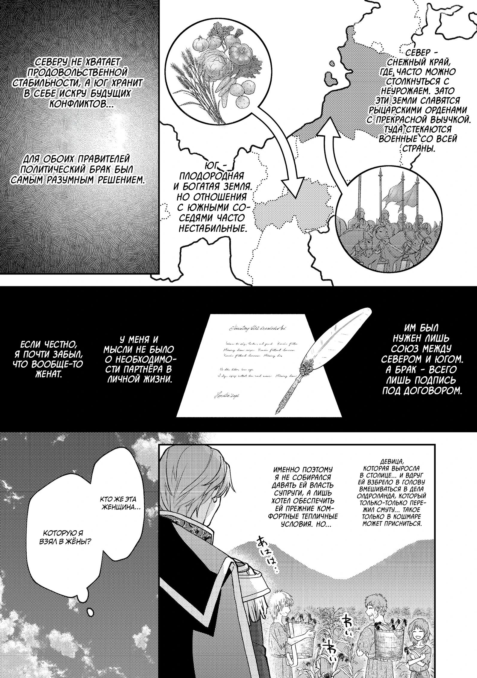 Манга Покинутая герцогиня, похоже, желает спокойной жизни - Глава 9.1 Страница 5