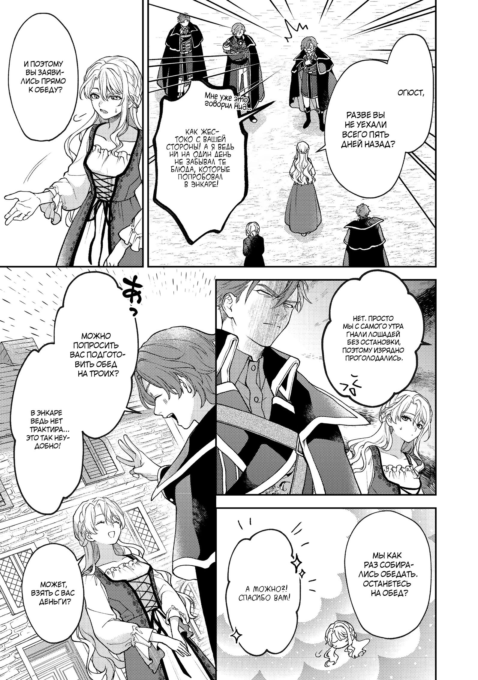 Манга Покинутая герцогиня, похоже, желает спокойной жизни - Глава 9.1 Страница 7