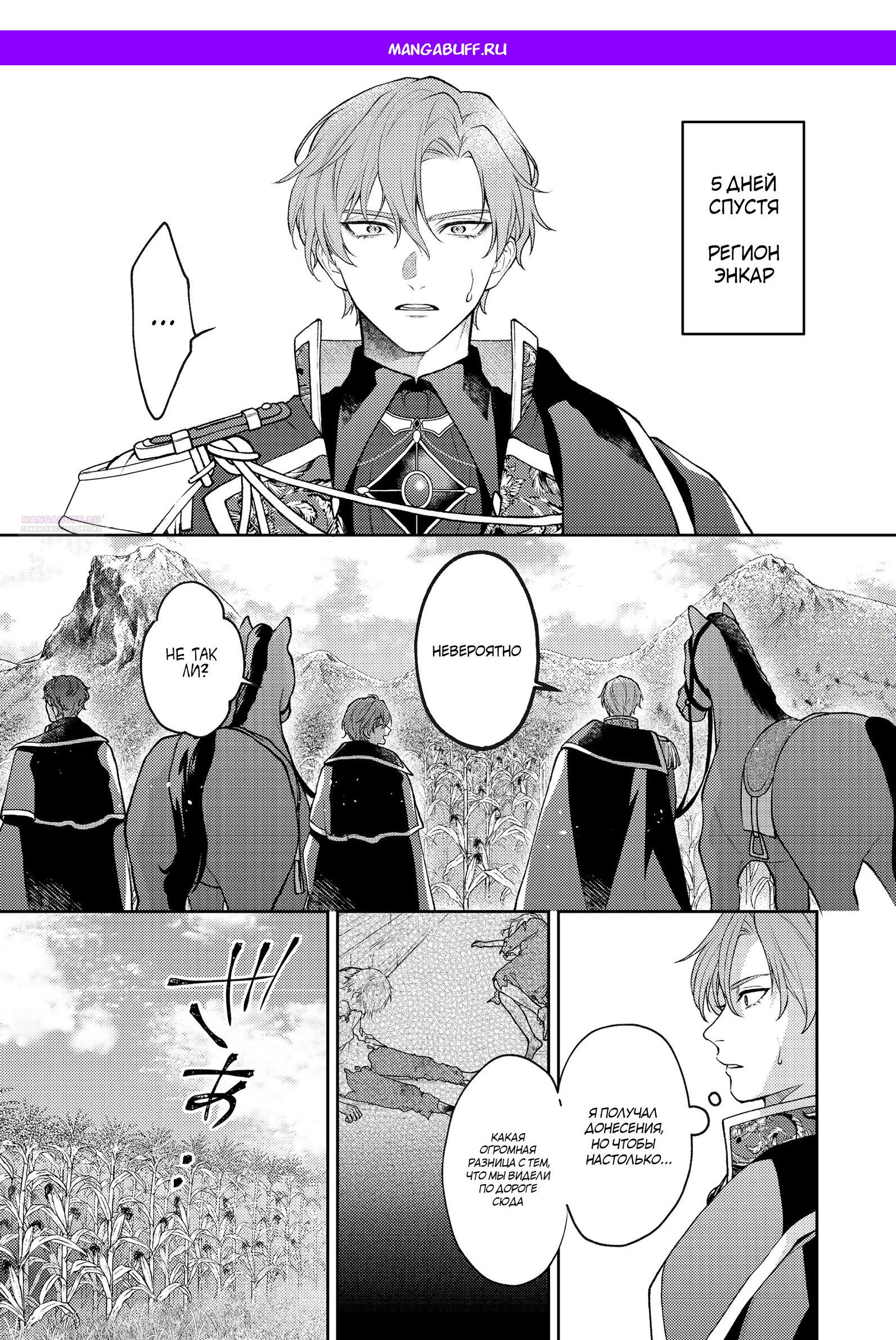 Манга Покинутая герцогиня, похоже, желает спокойной жизни - Глава 9.1 Страница 1