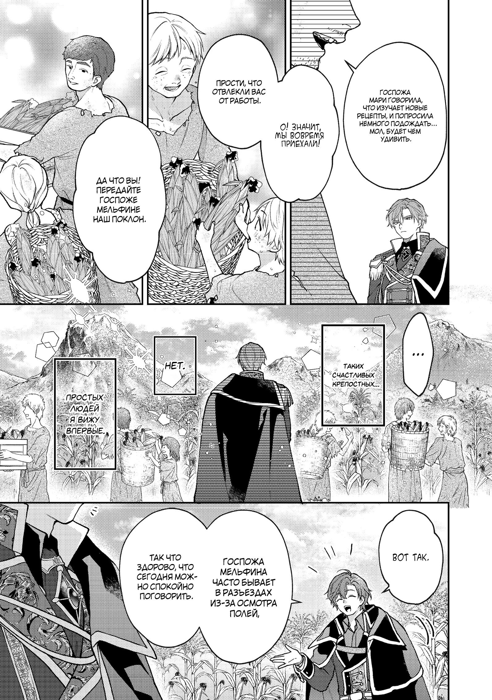 Манга Покинутая герцогиня, похоже, желает спокойной жизни - Глава 9.1 Страница 3