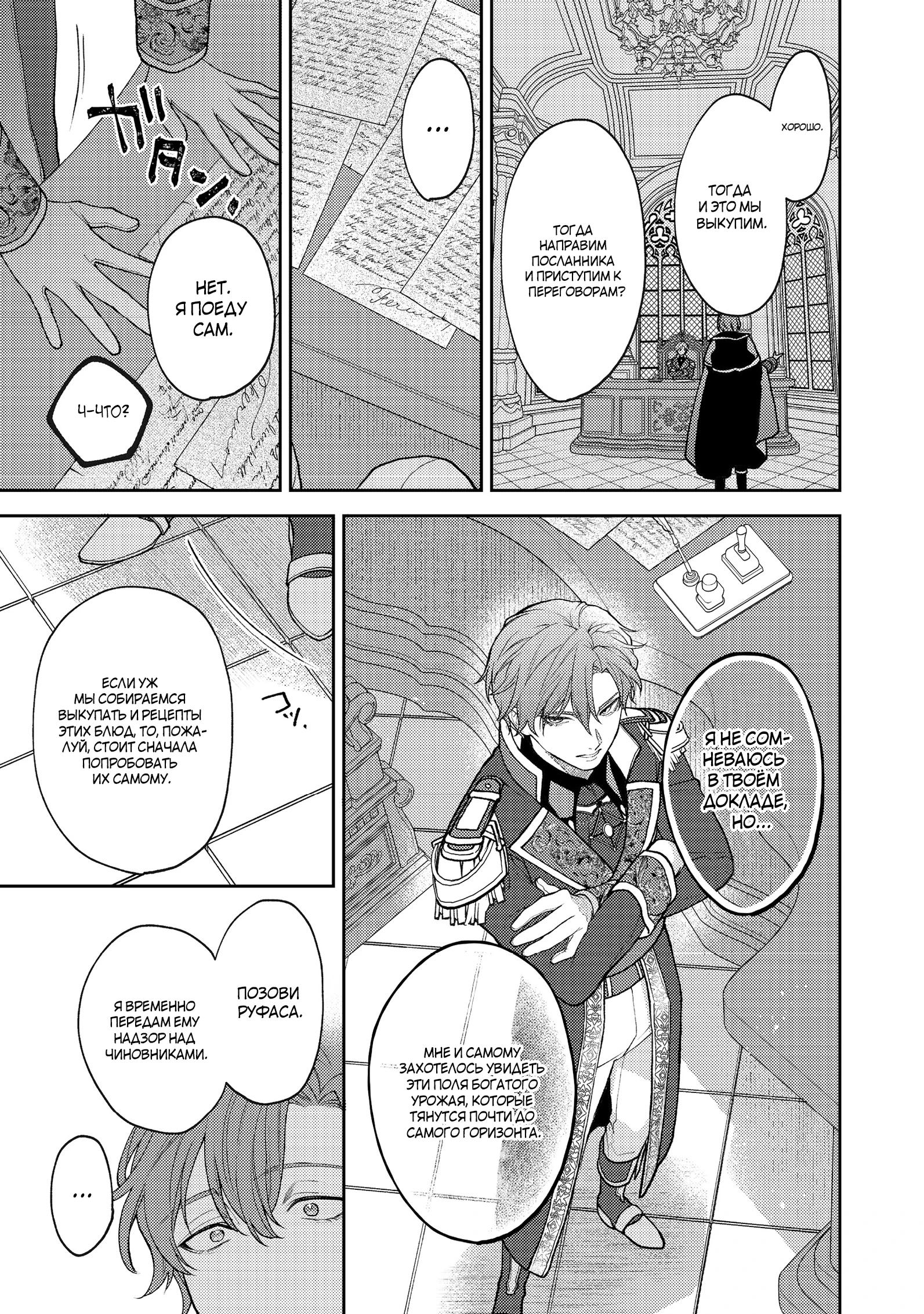 Манга Покинутая герцогиня, похоже, желает спокойной жизни - Глава 8.3 Страница 13