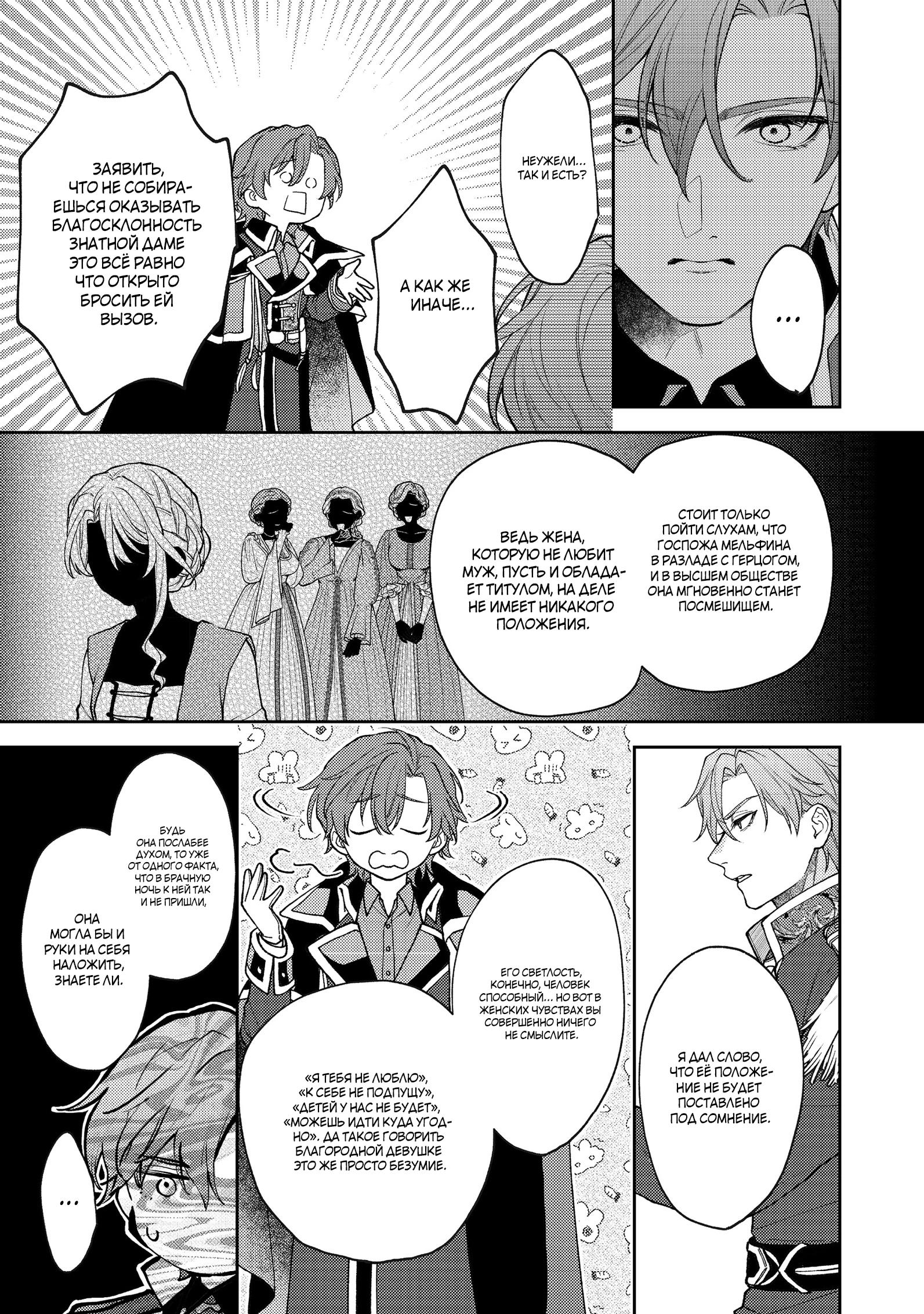 Манга Покинутая герцогиня, похоже, желает спокойной жизни - Глава 8.3 Страница 9