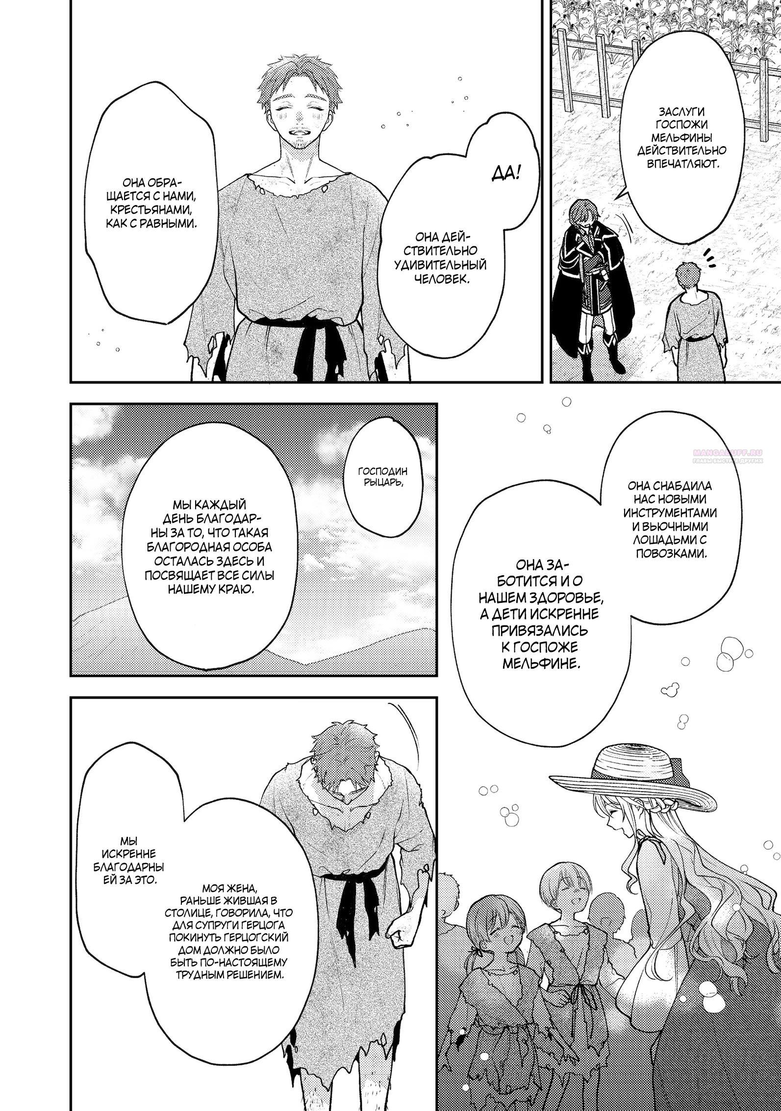 Манга Покинутая герцогиня, похоже, желает спокойной жизни - Глава 8.3 Страница 2