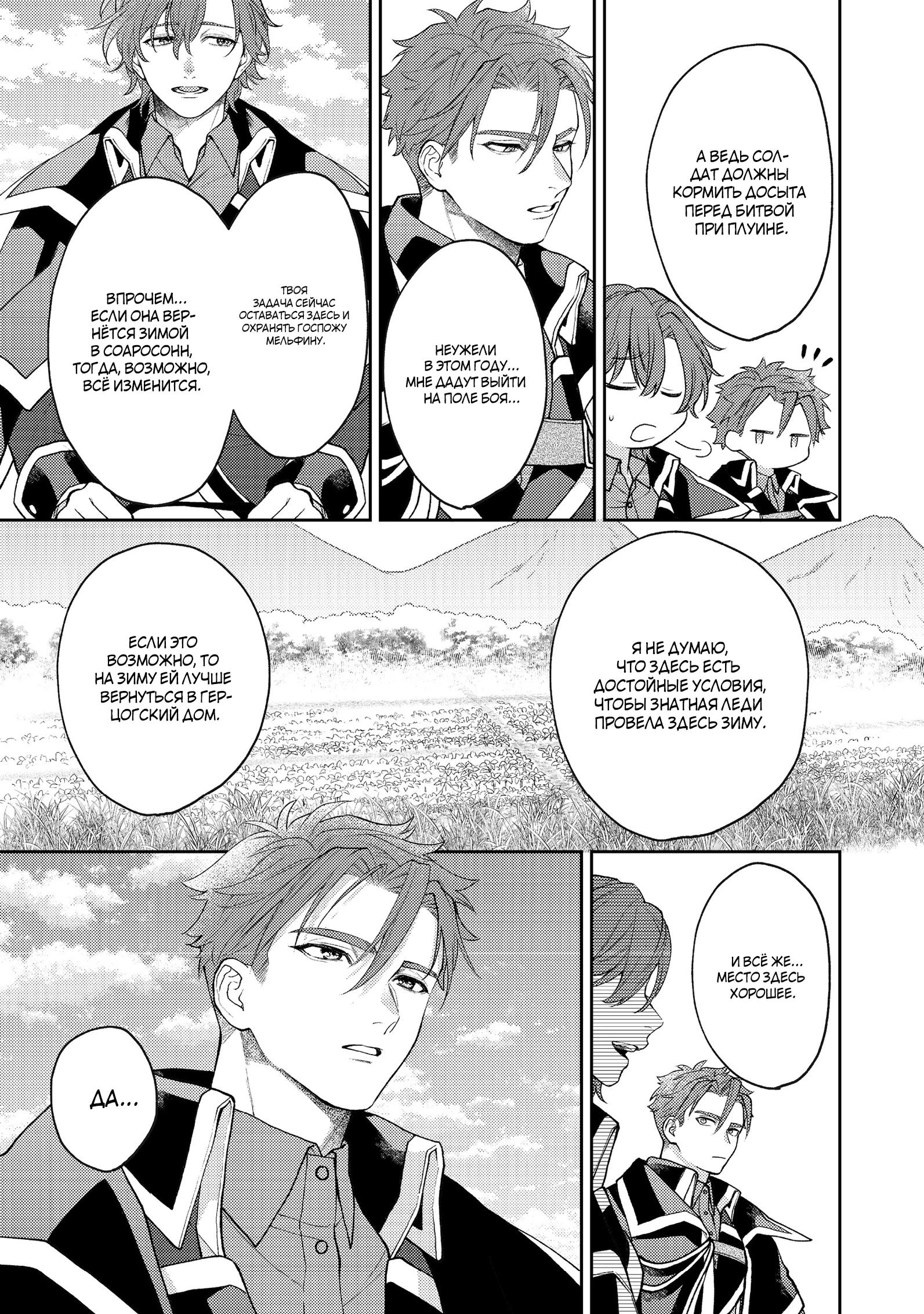 Манга Покинутая герцогиня, похоже, желает спокойной жизни - Глава 8.3 Страница 5