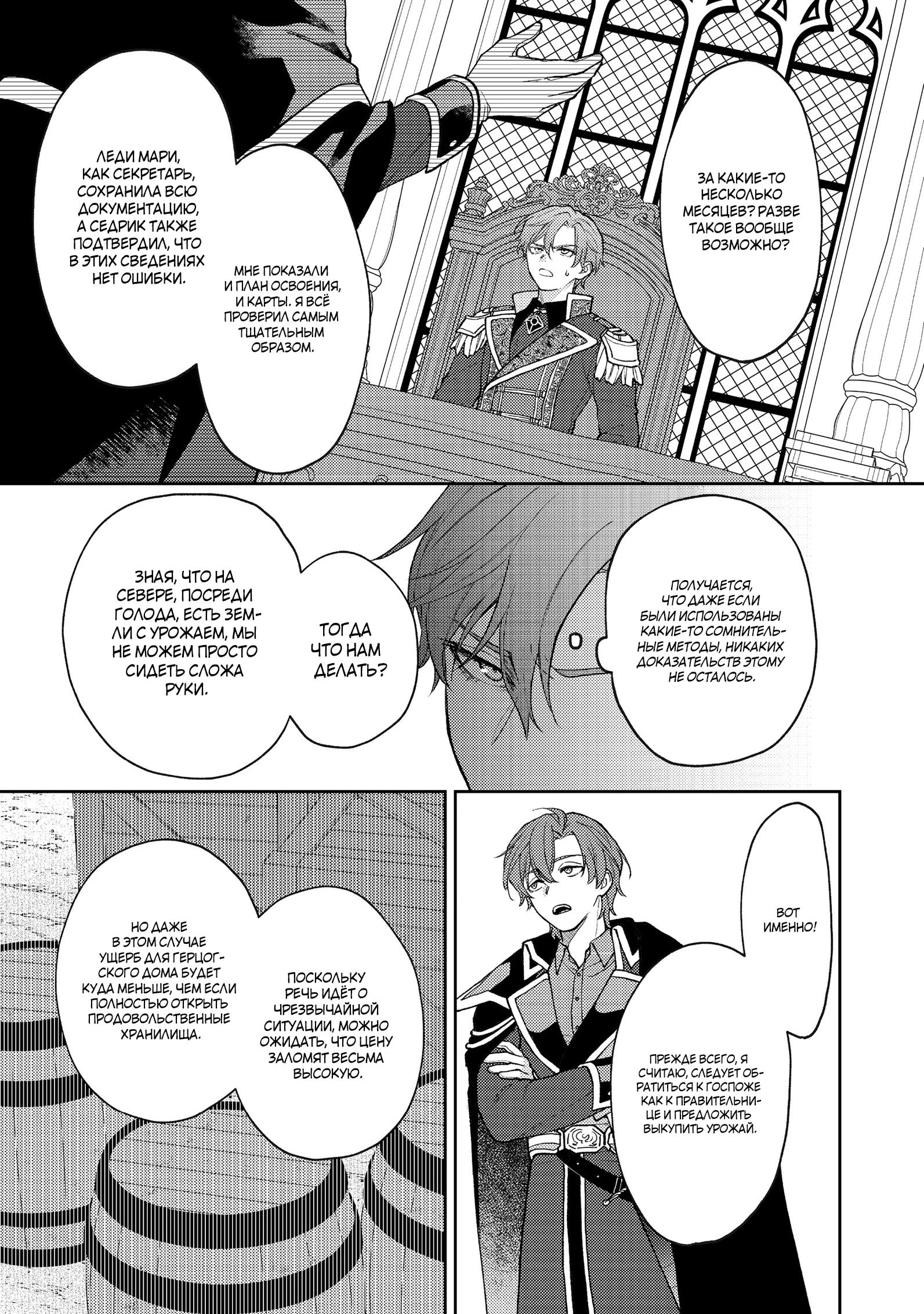 Манга Покинутая герцогиня, похоже, желает спокойной жизни - Глава 8.3 Страница 11