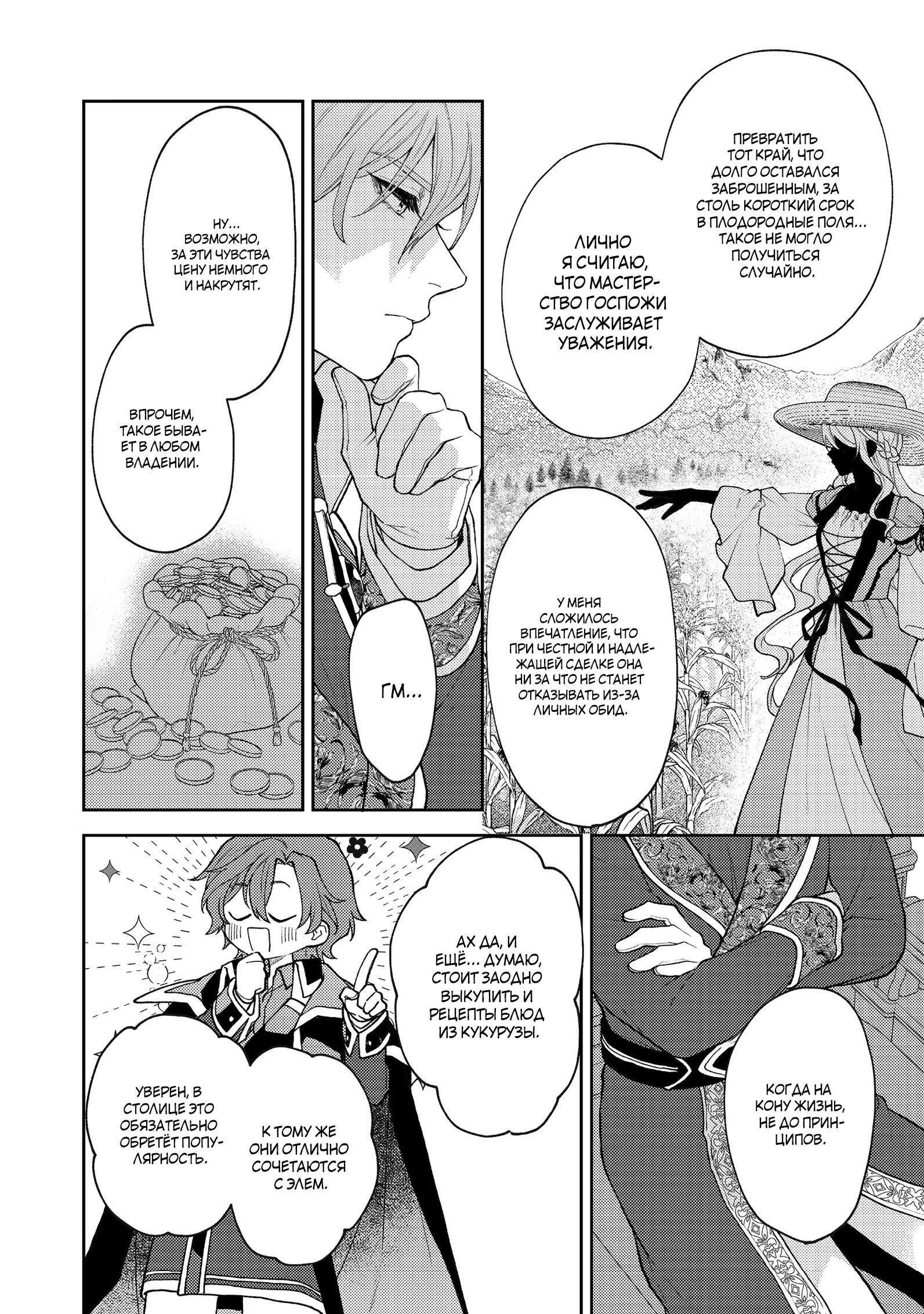 Манга Покинутая герцогиня, похоже, желает спокойной жизни - Глава 8.3 Страница 12