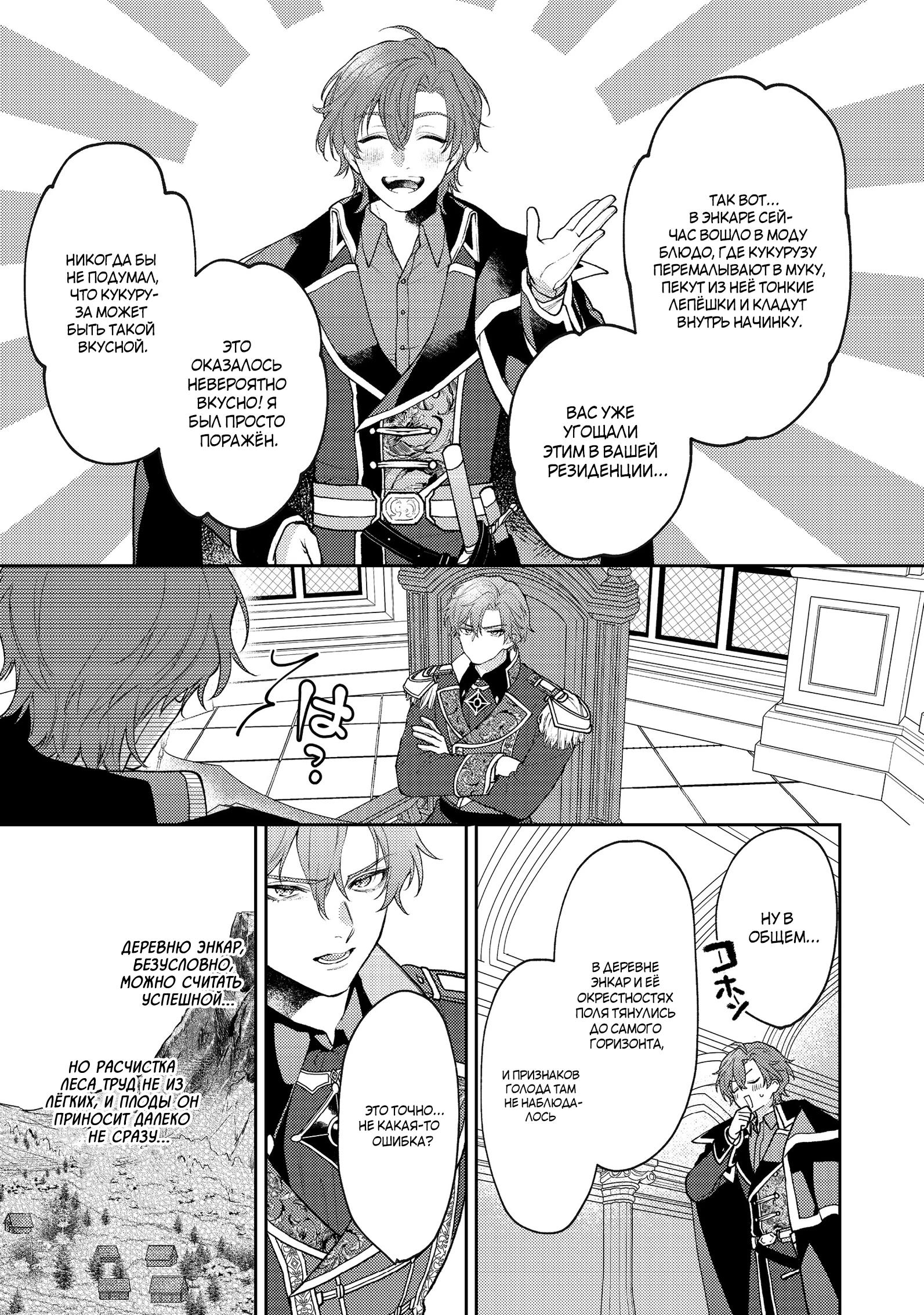 Манга Покинутая герцогиня, похоже, желает спокойной жизни - Глава 8.3 Страница 7