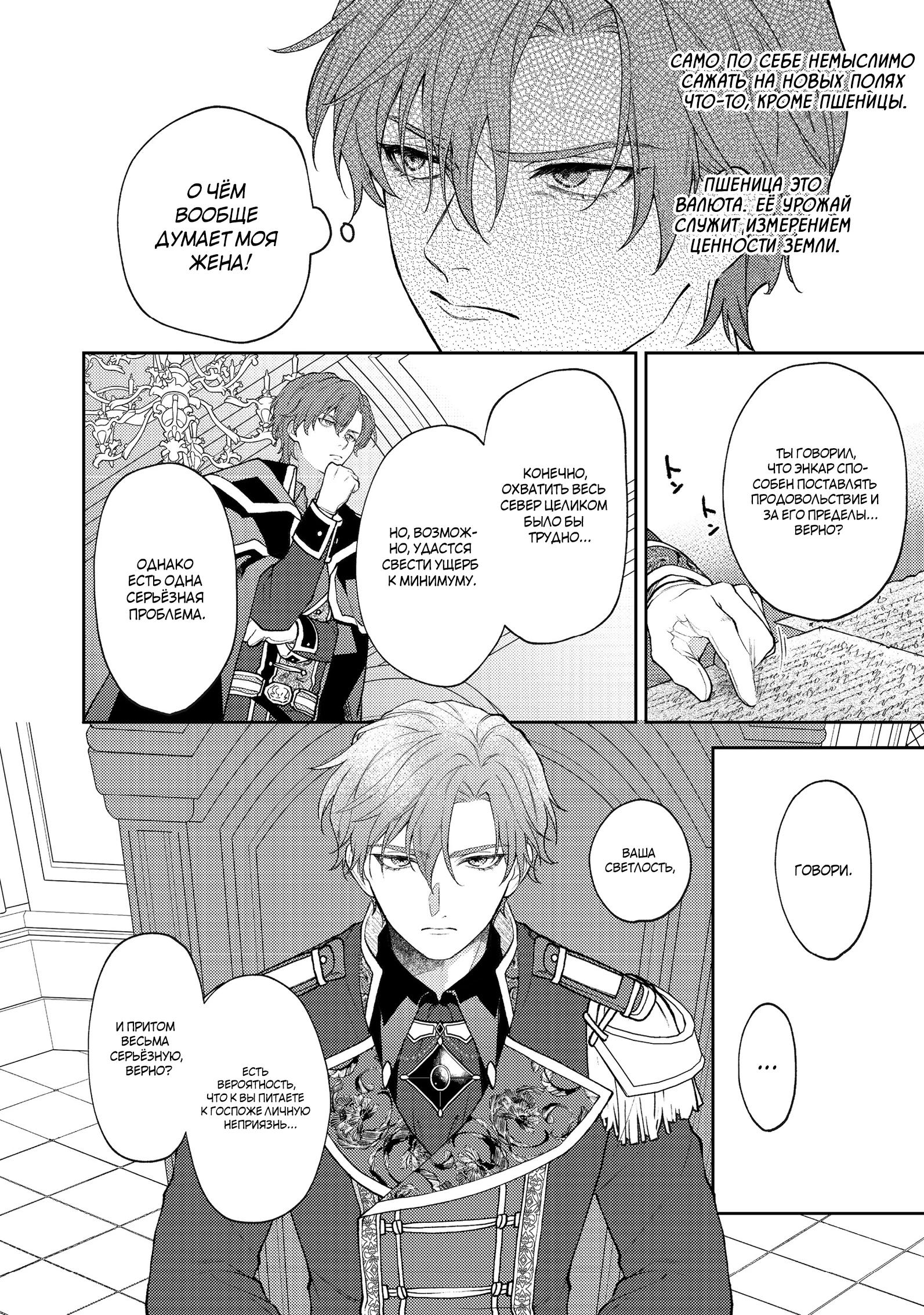 Манга Покинутая герцогиня, похоже, желает спокойной жизни - Глава 8.3 Страница 8