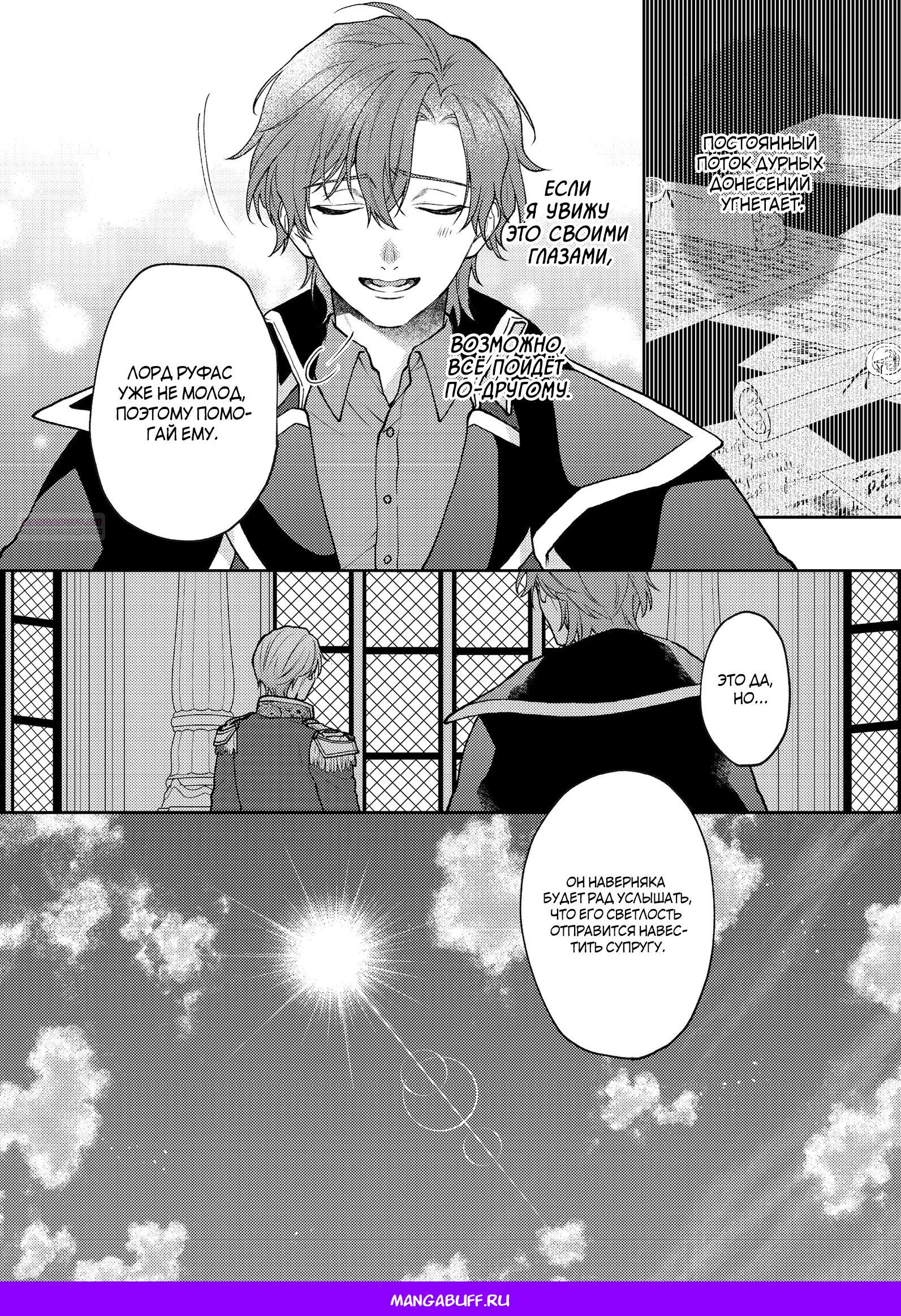 Манга Покинутая герцогиня, похоже, желает спокойной жизни - Глава 8.3 Страница 14