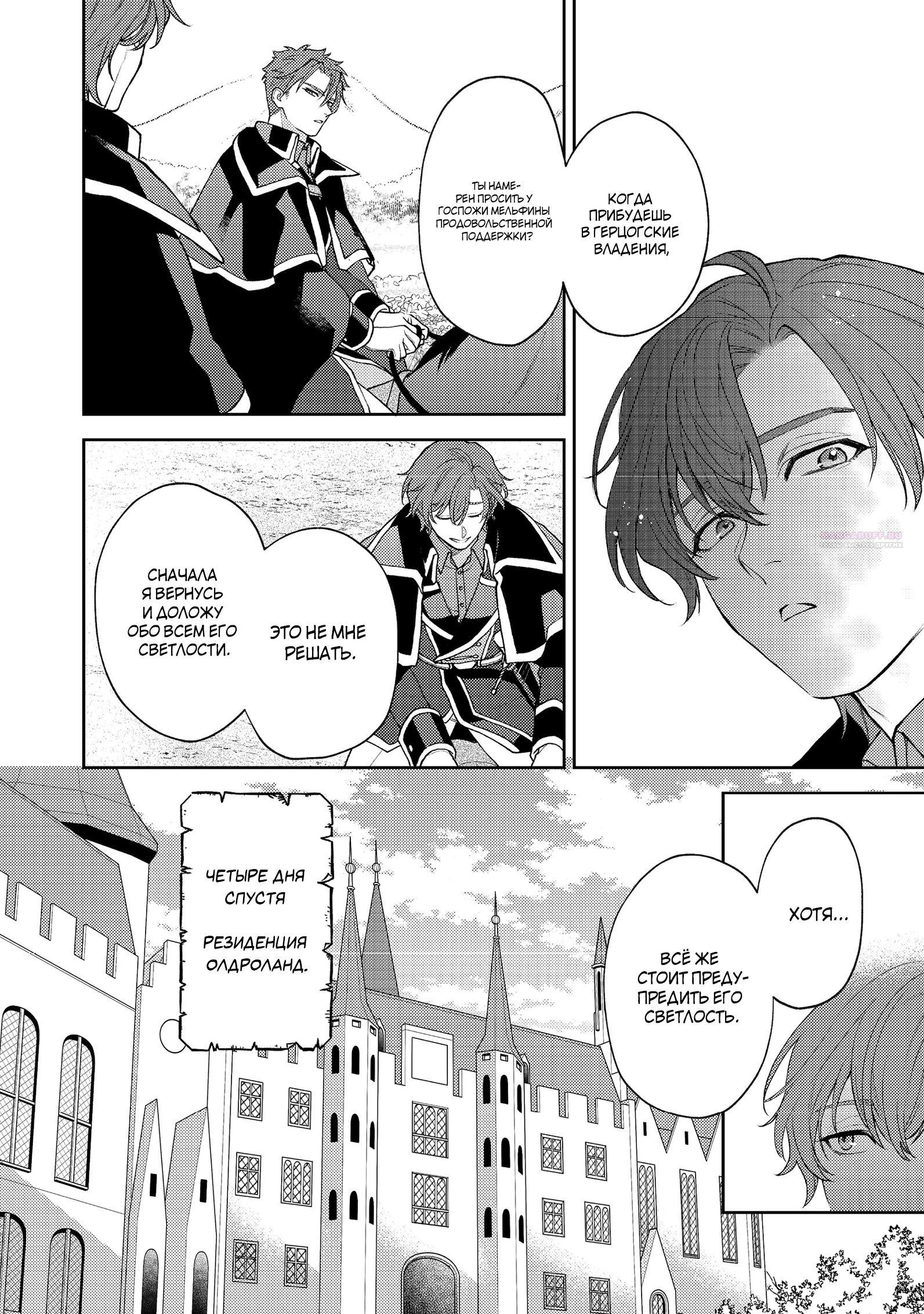 Манга Покинутая герцогиня, похоже, желает спокойной жизни - Глава 8.3 Страница 6
