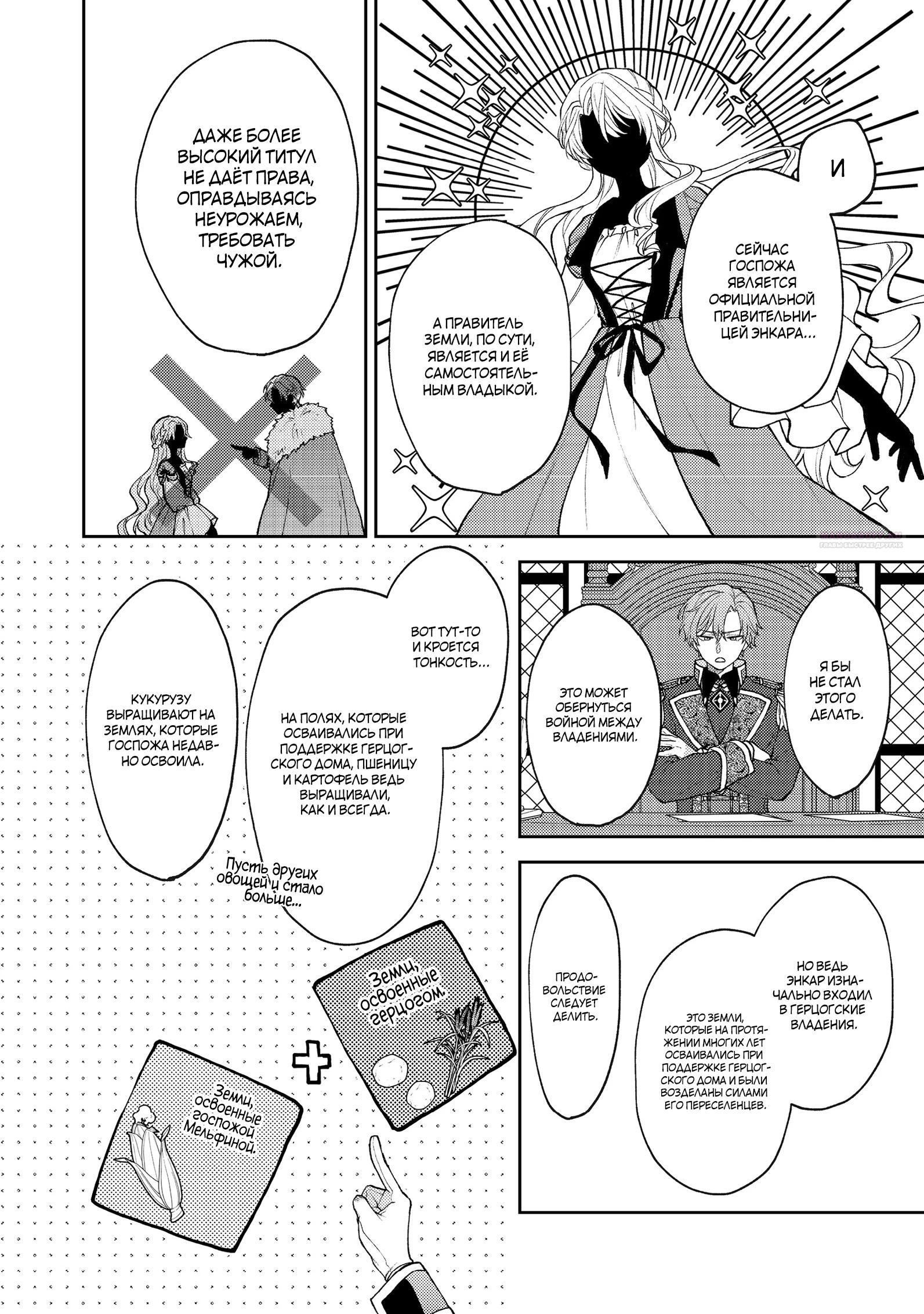Манга Покинутая герцогиня, похоже, желает спокойной жизни - Глава 8.3 Страница 10