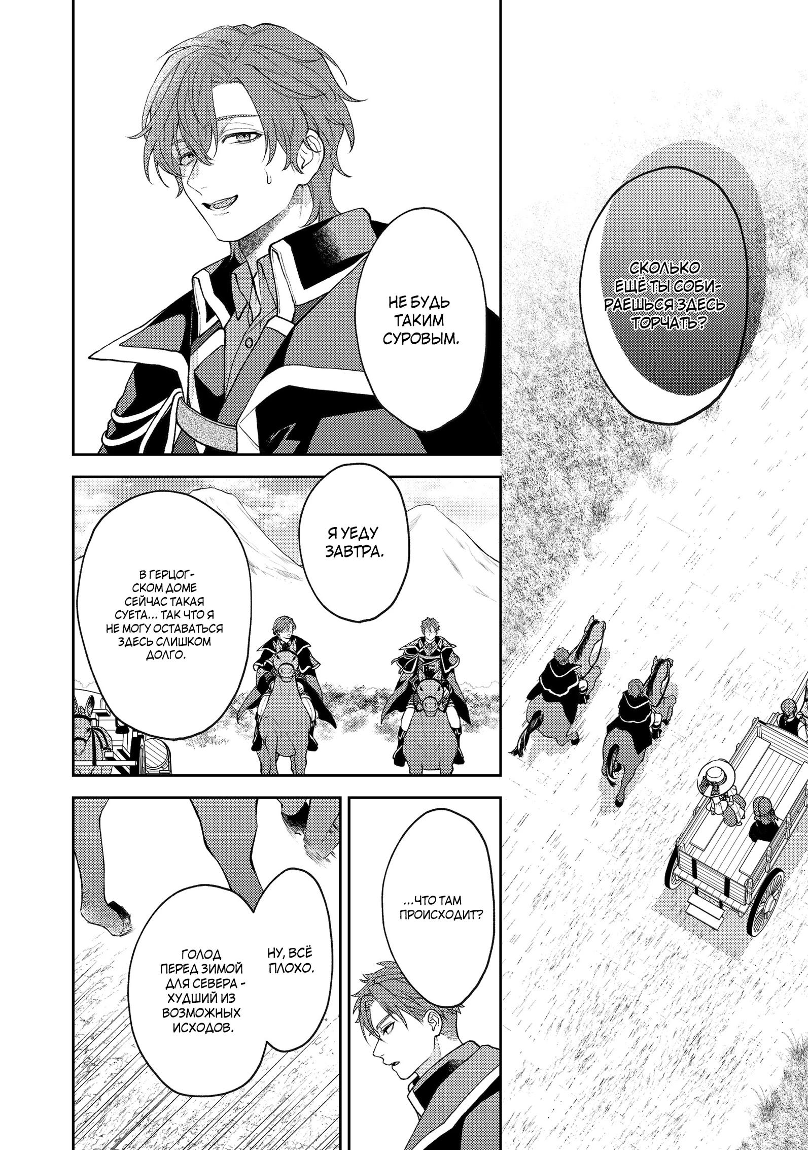 Манга Покинутая герцогиня, похоже, желает спокойной жизни - Глава 8.3 Страница 4