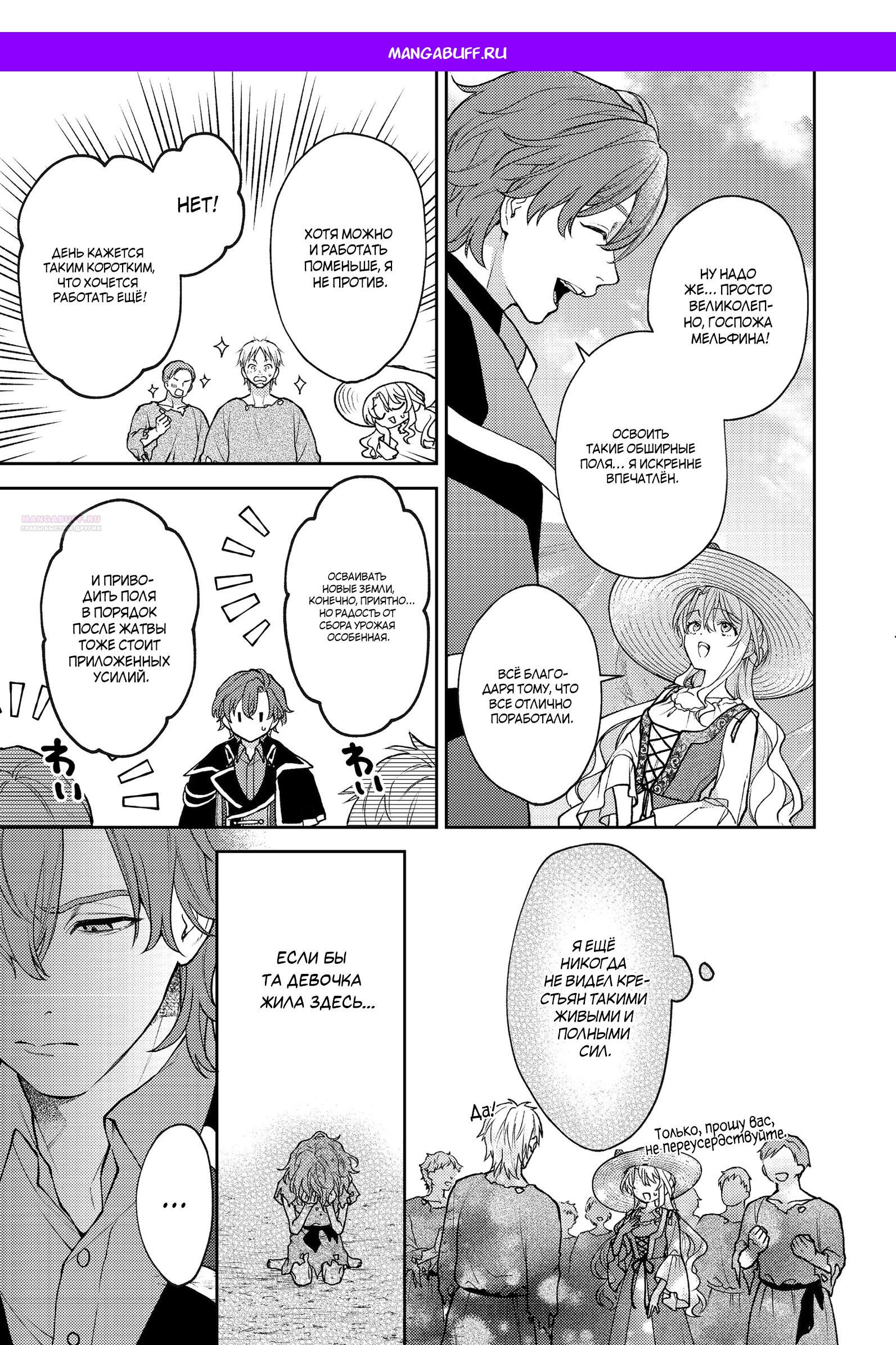 Манга Покинутая герцогиня, похоже, желает спокойной жизни - Глава 8.3 Страница 1