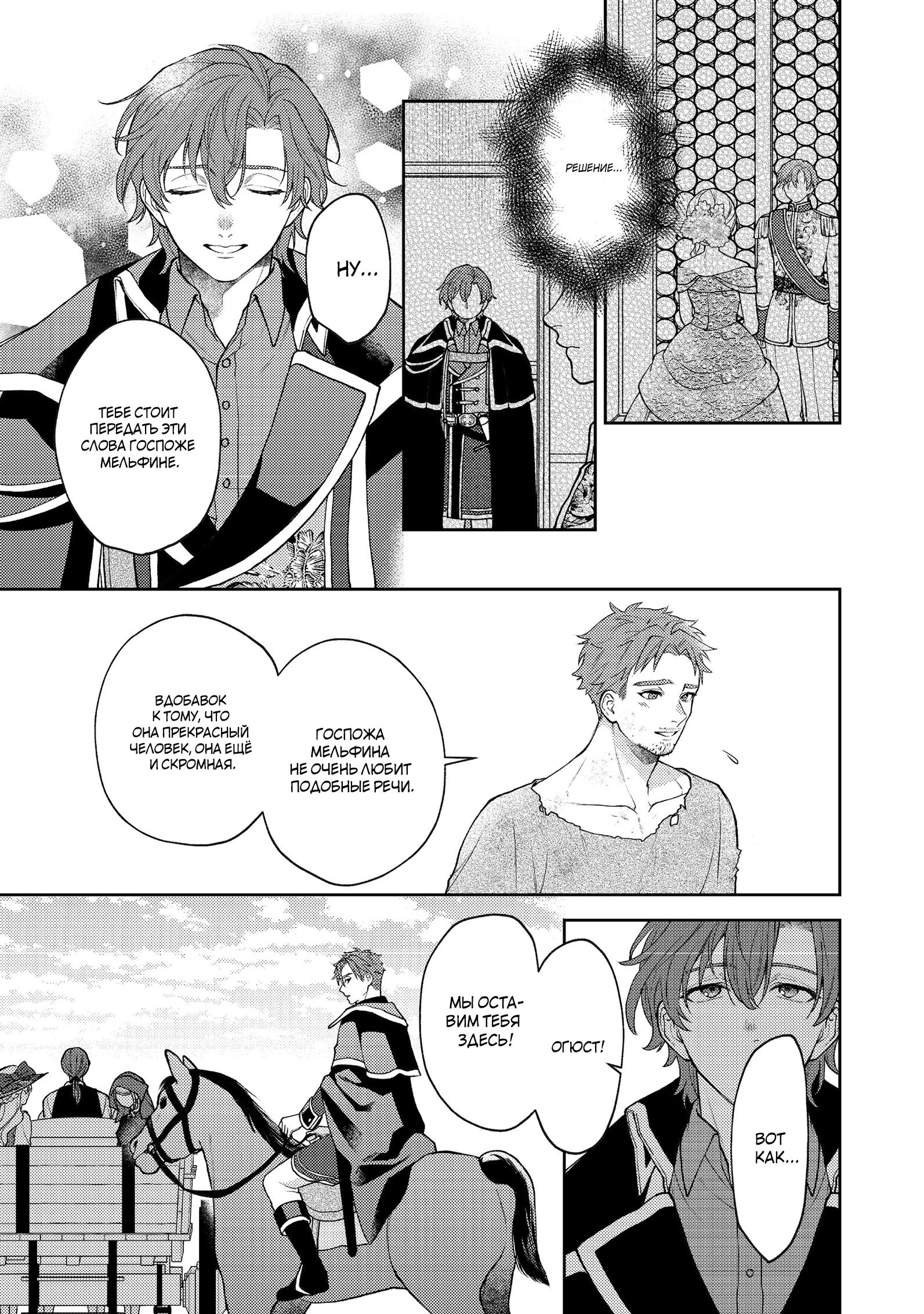 Манга Покинутая герцогиня, похоже, желает спокойной жизни - Глава 8.3 Страница 3