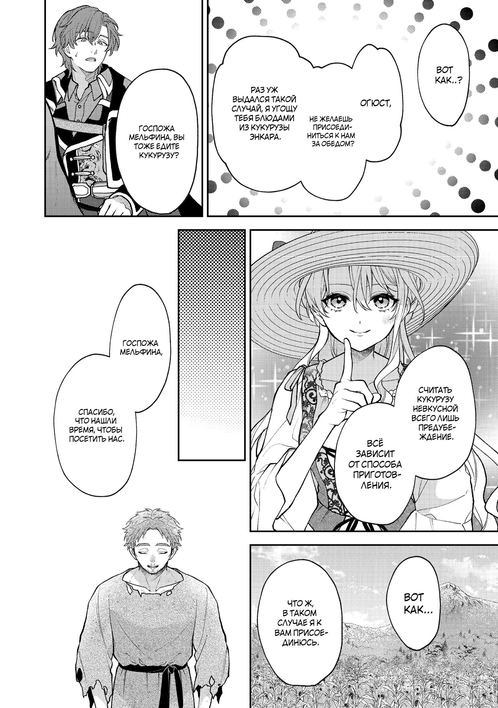 Манга Покинутая герцогиня, похоже, желает спокойной жизни - Глава 8.2 Страница 8