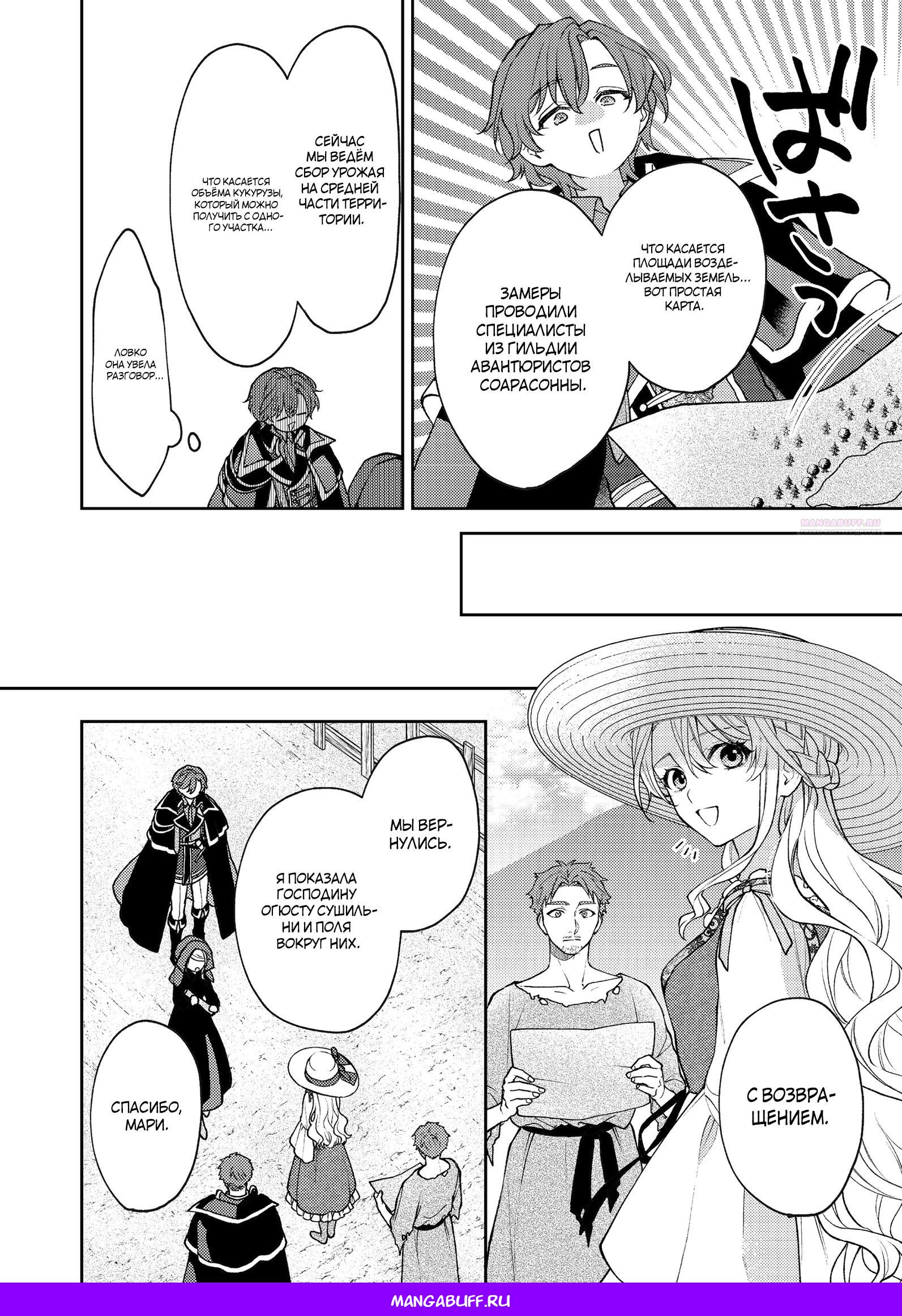 Манга Покинутая герцогиня, похоже, желает спокойной жизни - Глава 8.2 Страница 12