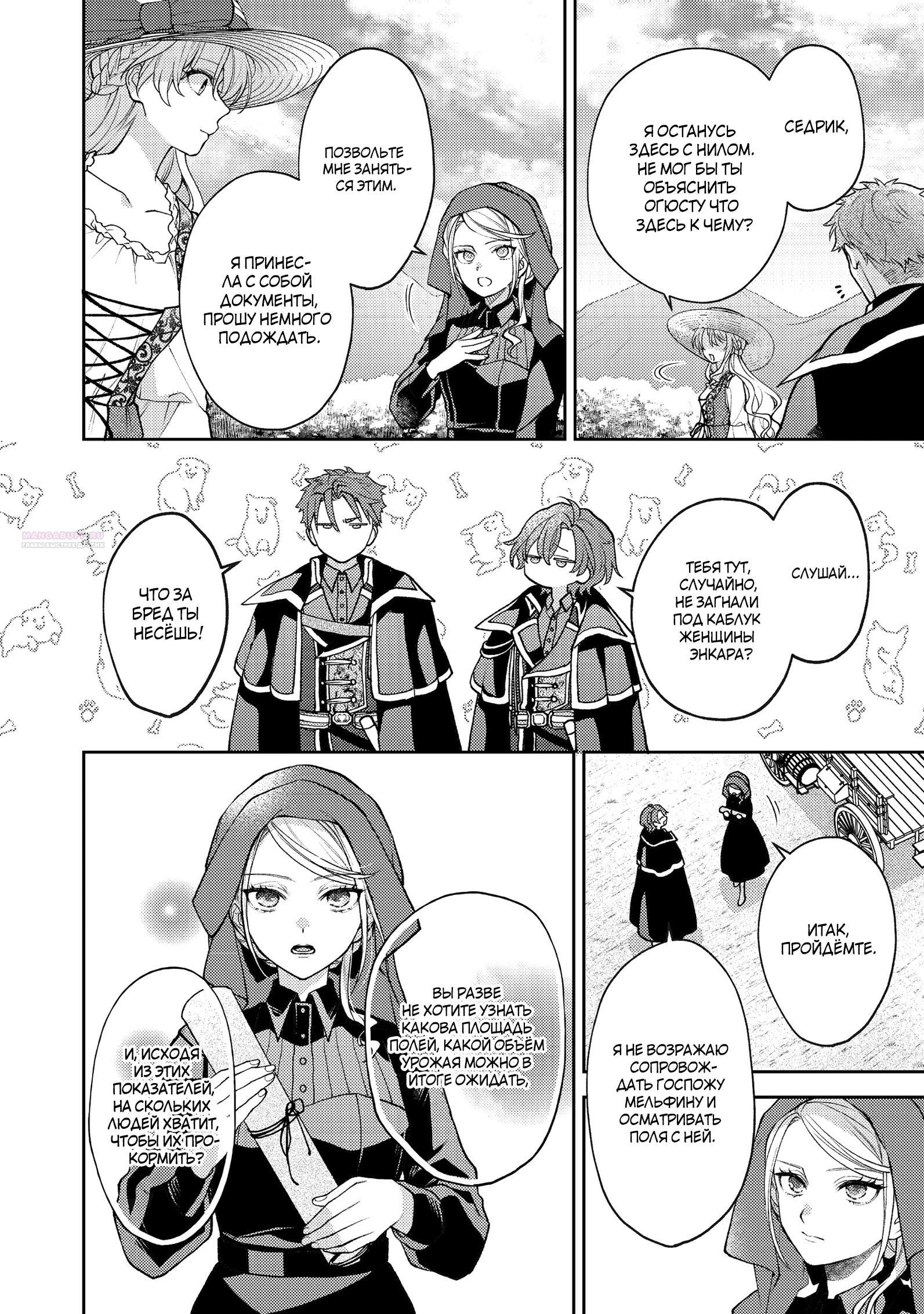 Манга Покинутая герцогиня, похоже, желает спокойной жизни - Глава 8.2 Страница 10