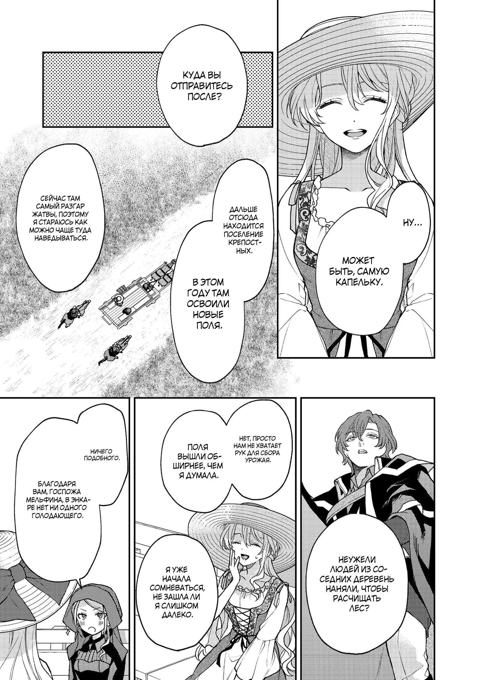 Манга Покинутая герцогиня, похоже, желает спокойной жизни - Глава 8.2 Страница 5