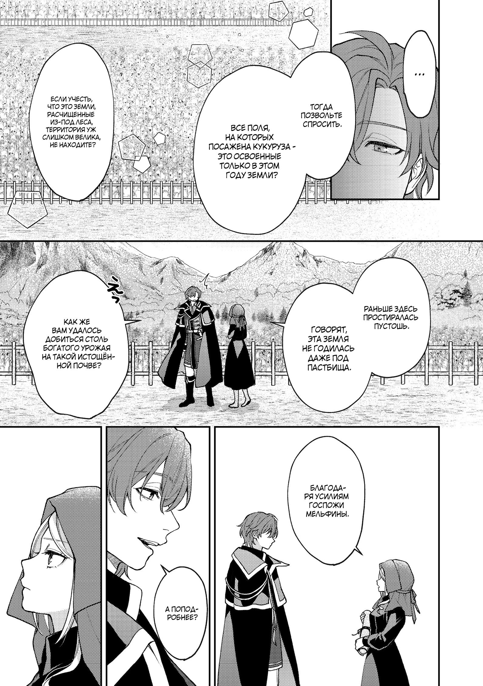 Манга Покинутая герцогиня, похоже, желает спокойной жизни - Глава 8.2 Страница 11