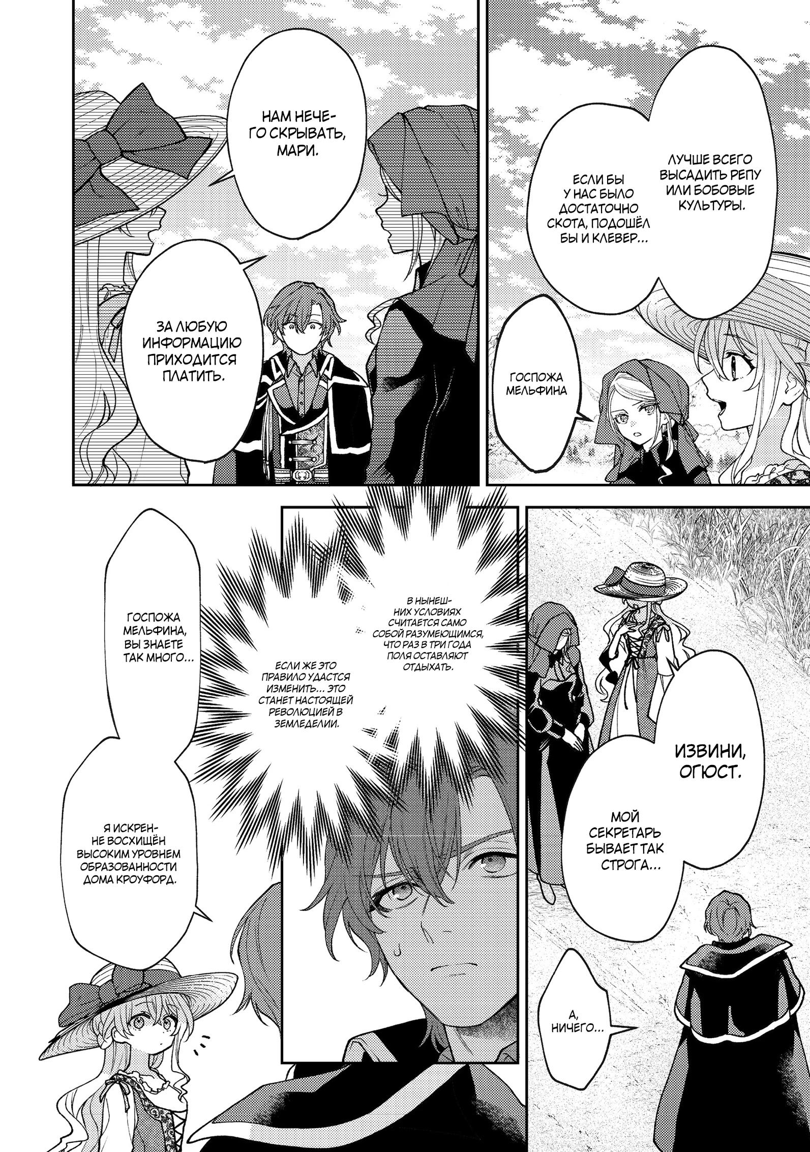 Манга Покинутая герцогиня, похоже, желает спокойной жизни - Глава 8.2 Страница 4