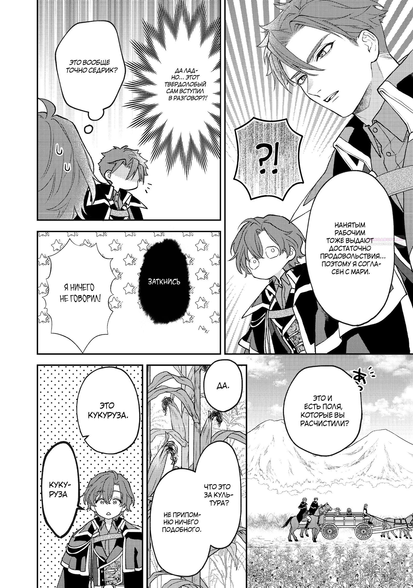 Манга Покинутая герцогиня, похоже, желает спокойной жизни - Глава 8.2 Страница 6