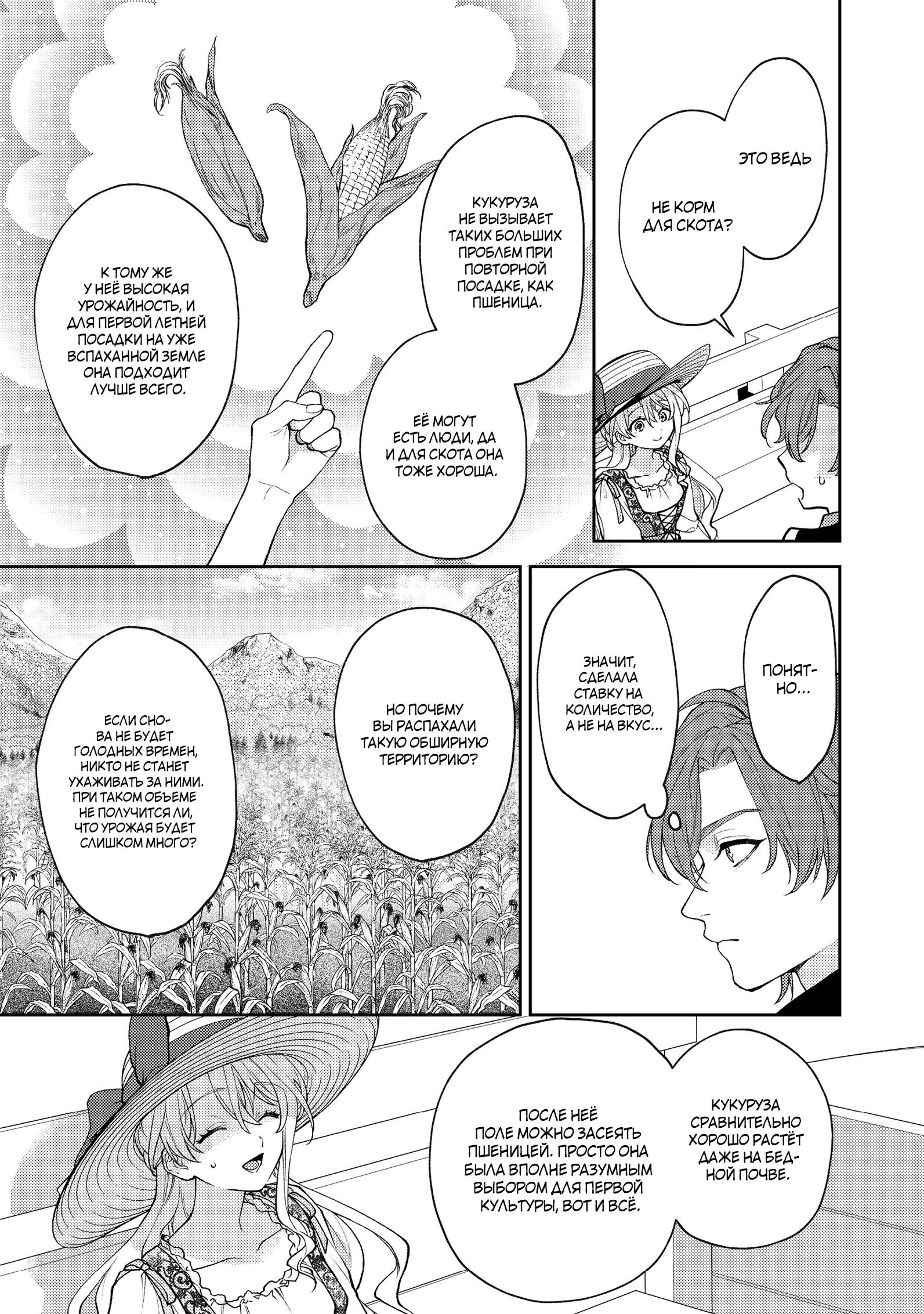 Манга Покинутая герцогиня, похоже, желает спокойной жизни - Глава 8.2 Страница 7