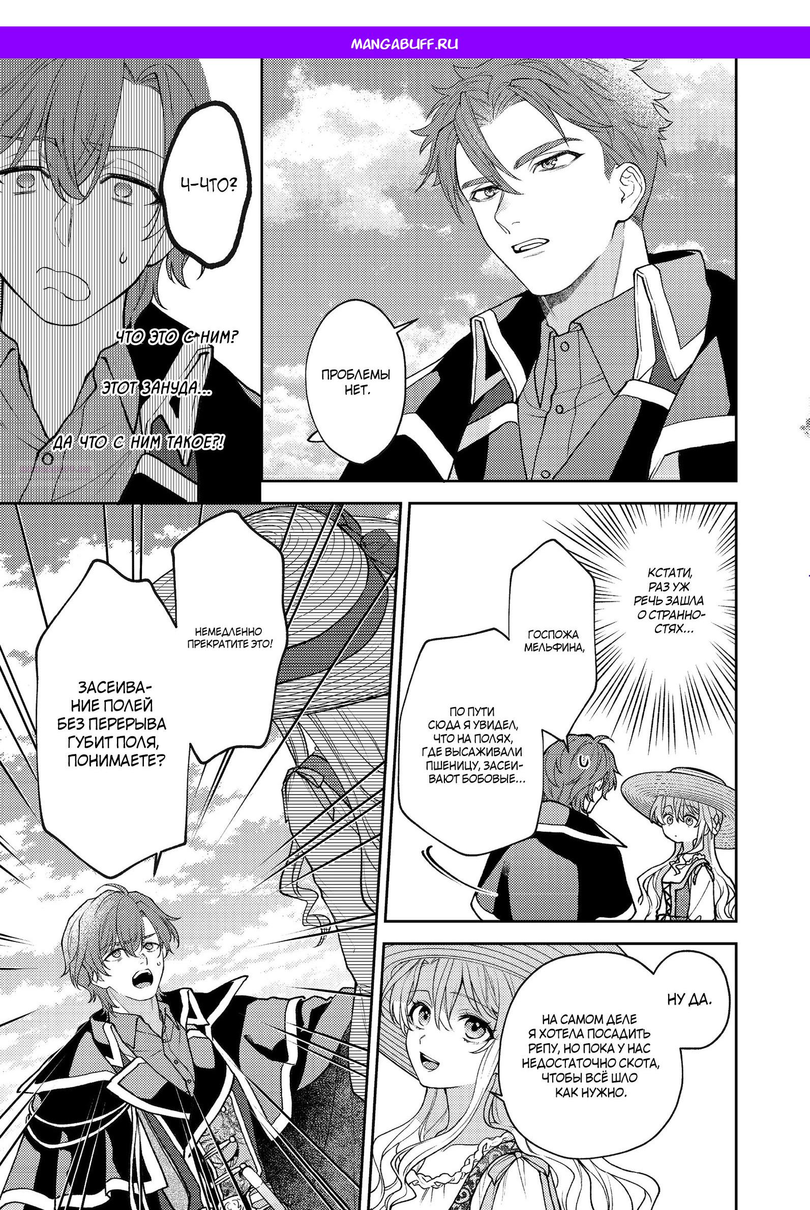 Манга Покинутая герцогиня, похоже, желает спокойной жизни - Глава 8.2 Страница 1