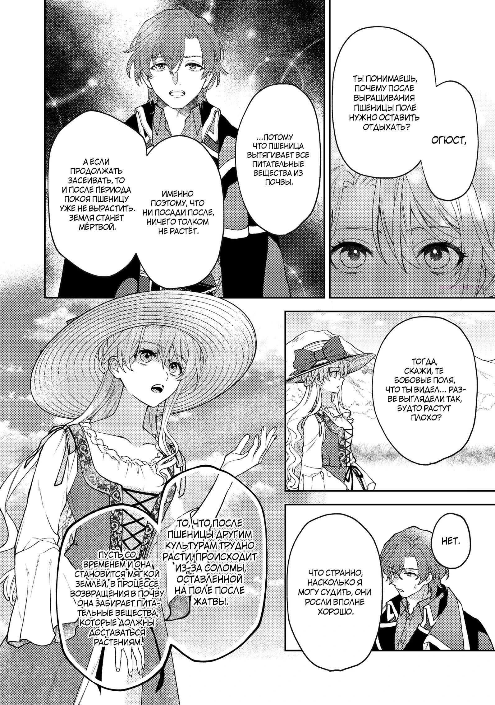 Манга Покинутая герцогиня, похоже, желает спокойной жизни - Глава 8.2 Страница 2