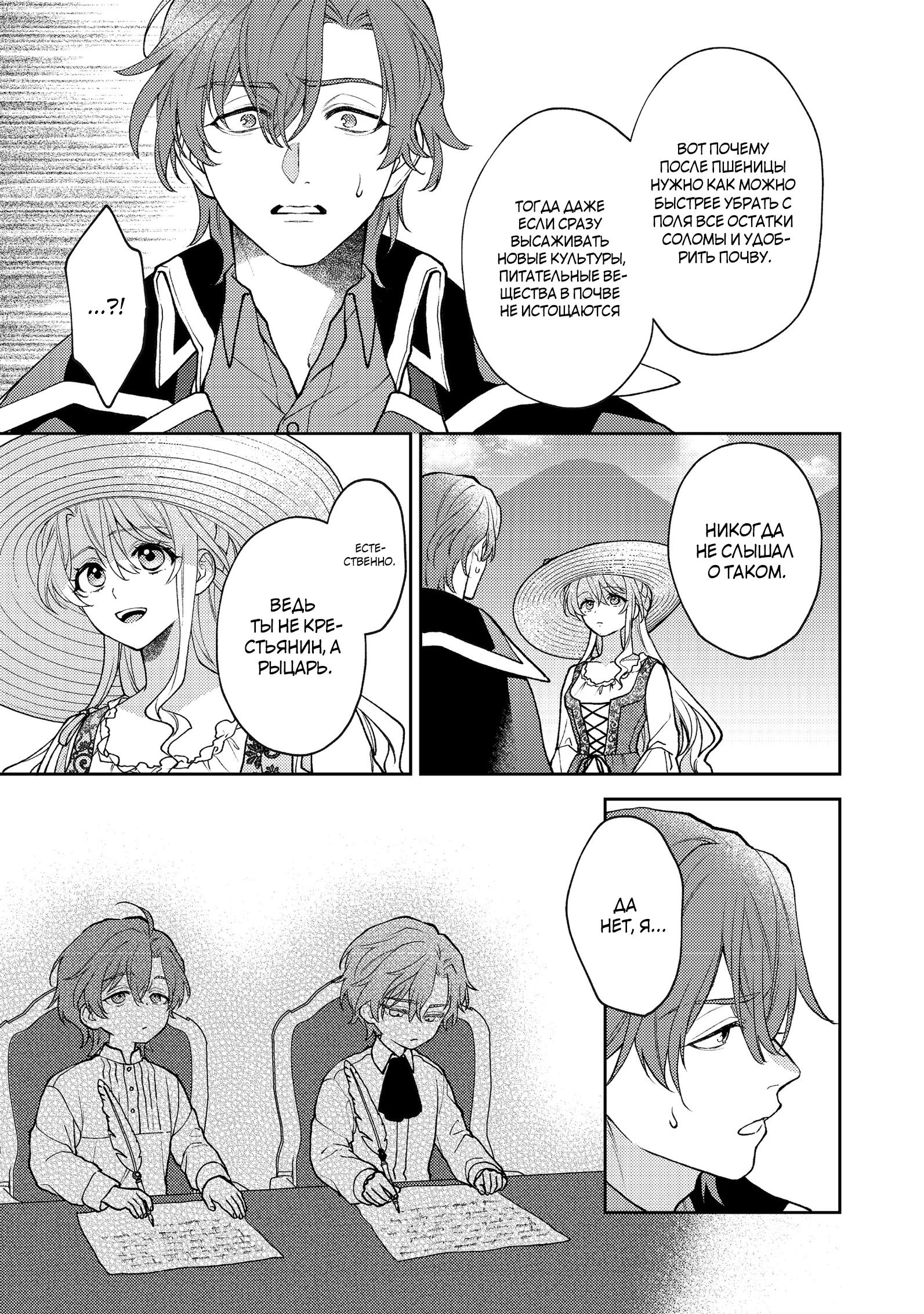 Манга Покинутая герцогиня, похоже, желает спокойной жизни - Глава 8.2 Страница 3