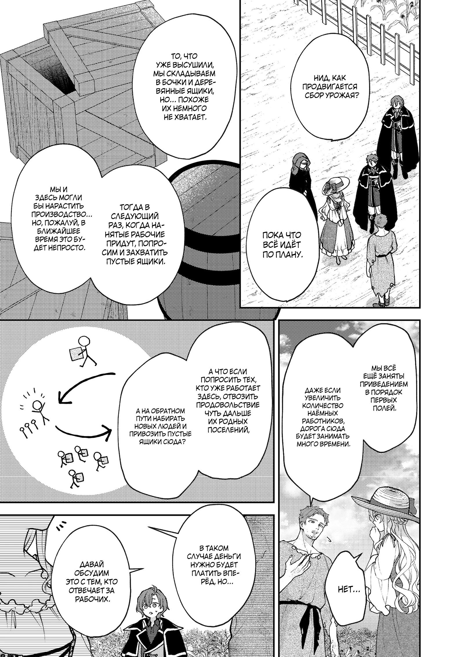 Манга Покинутая герцогиня, похоже, желает спокойной жизни - Глава 8.2 Страница 9