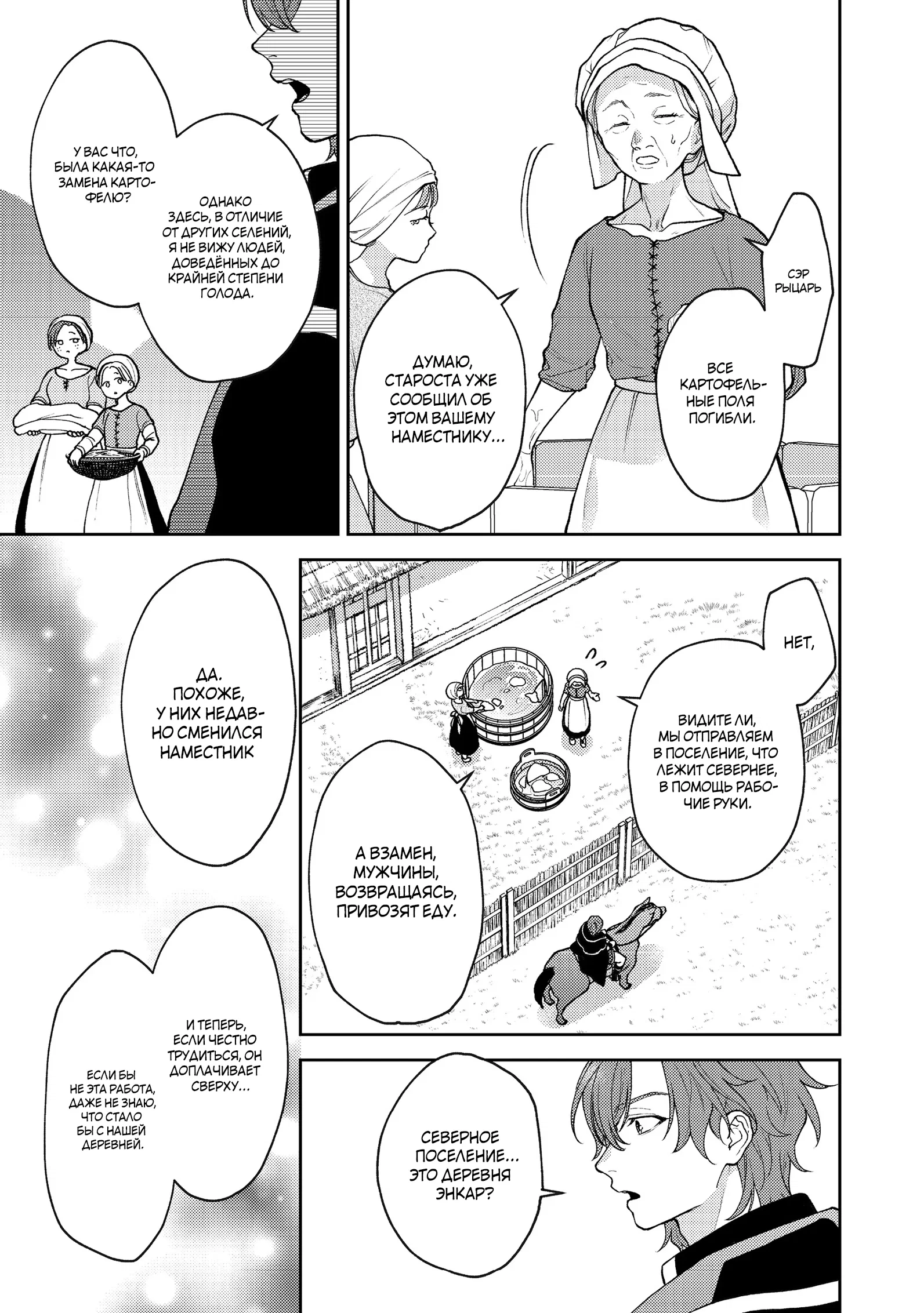 Манга Покинутая герцогиня, похоже, желает спокойной жизни - Глава 8.1 Страница 5