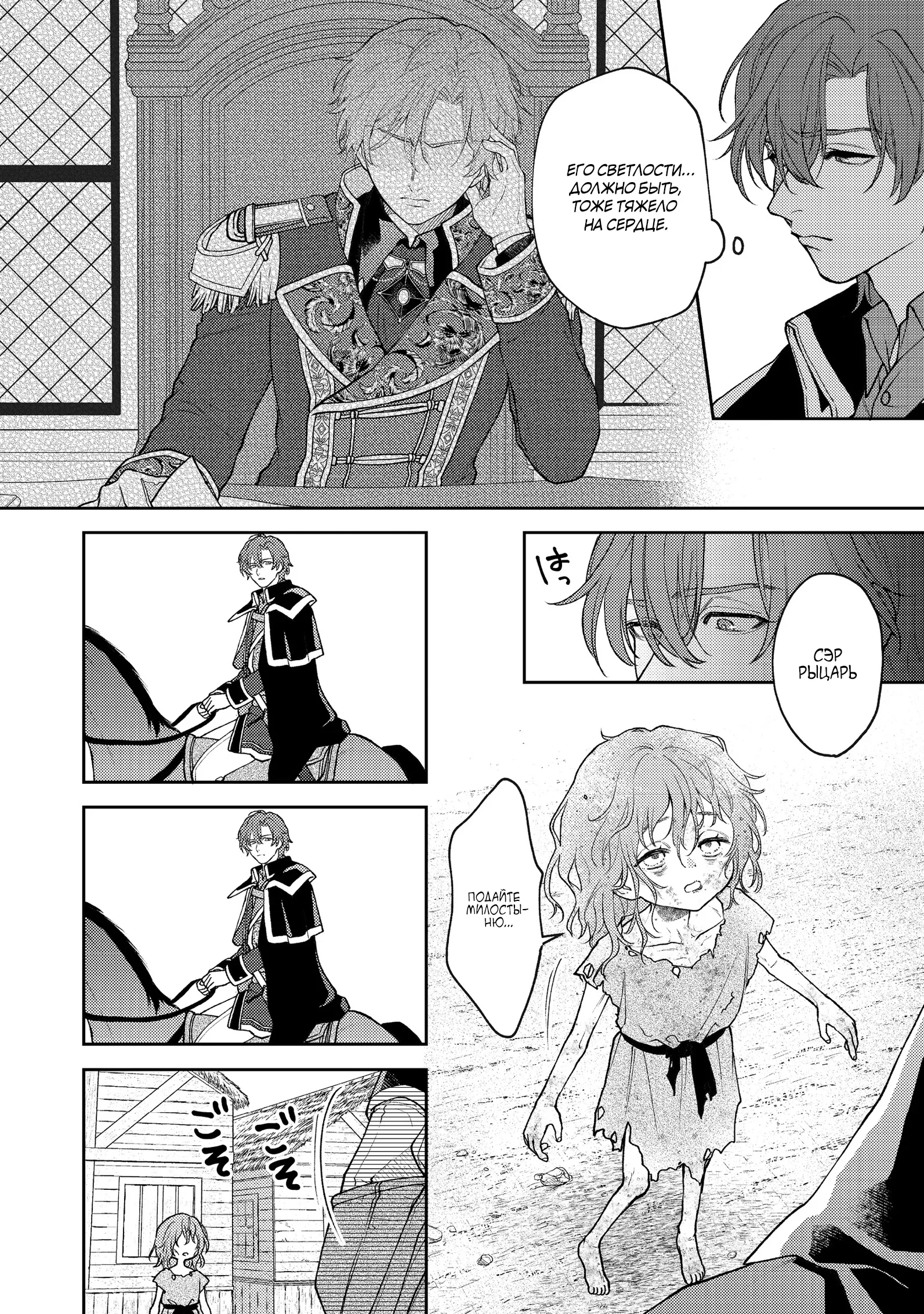 Манга Покинутая герцогиня, похоже, желает спокойной жизни - Глава 8.1 Страница 2