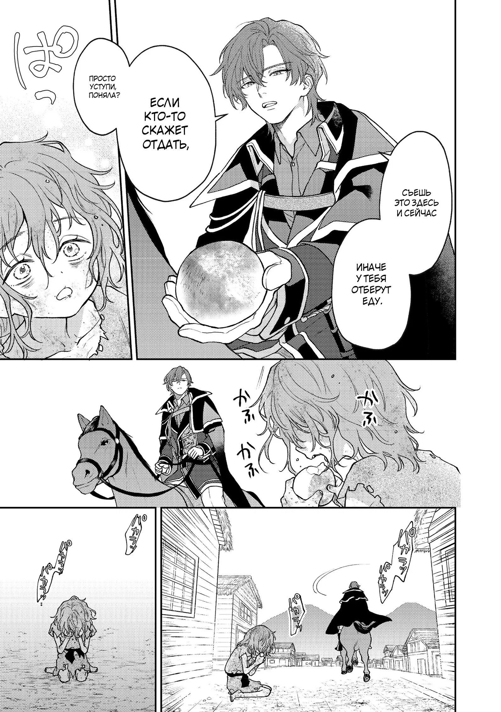 Манга Покинутая герцогиня, похоже, желает спокойной жизни - Глава 8.1 Страница 3