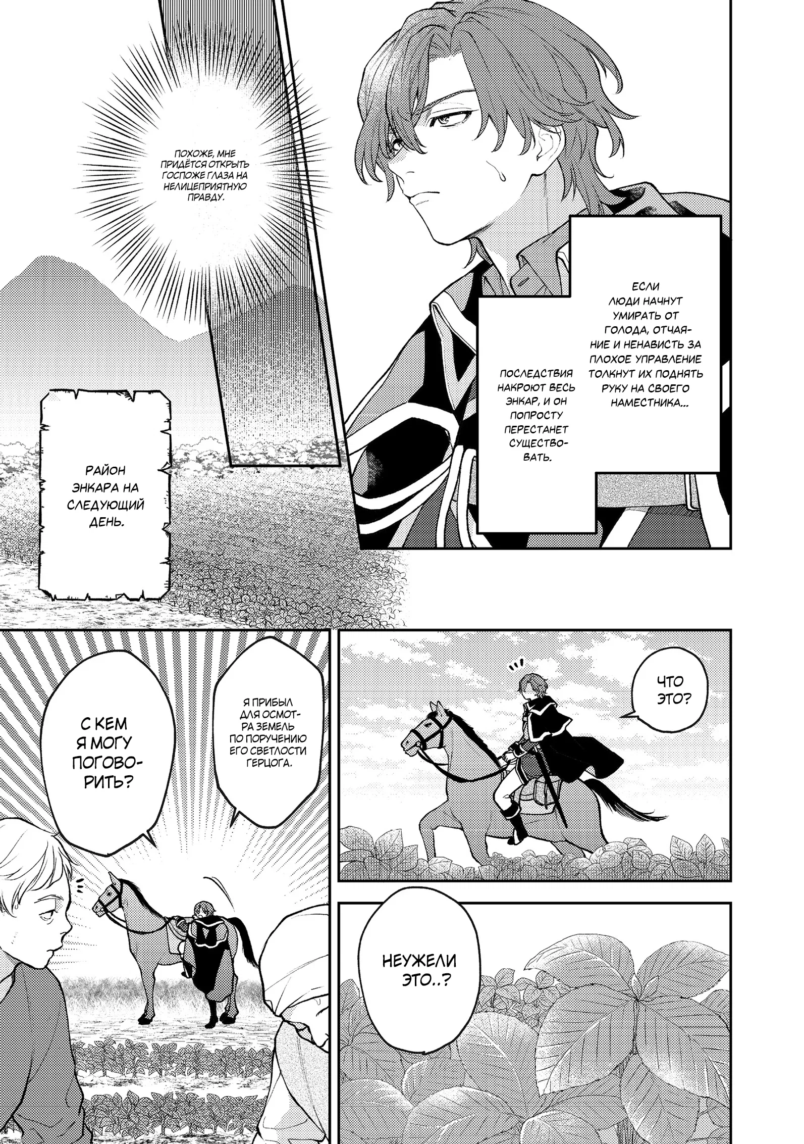 Манга Покинутая герцогиня, похоже, желает спокойной жизни - Глава 8.1 Страница 7