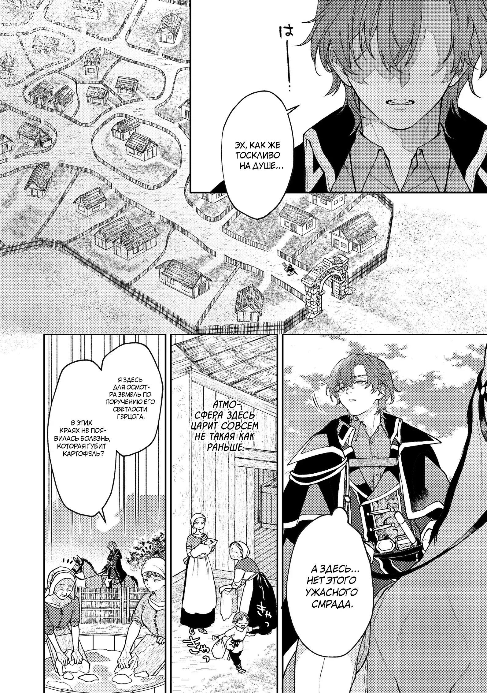 Манга Покинутая герцогиня, похоже, желает спокойной жизни - Глава 8.1 Страница 4