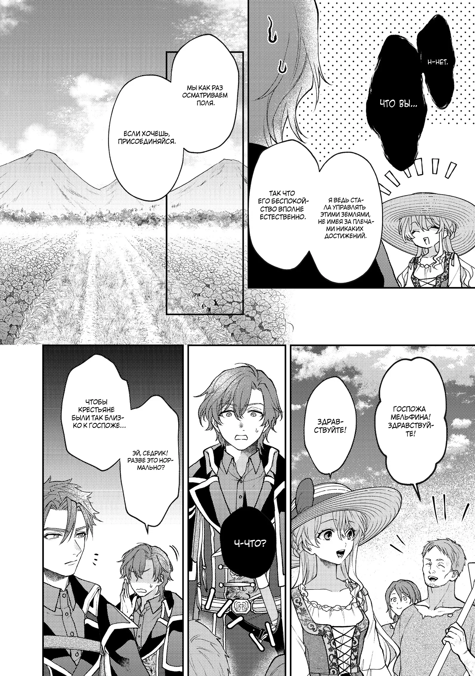 Манга Покинутая герцогиня, похоже, желает спокойной жизни - Глава 8.1 Страница 12