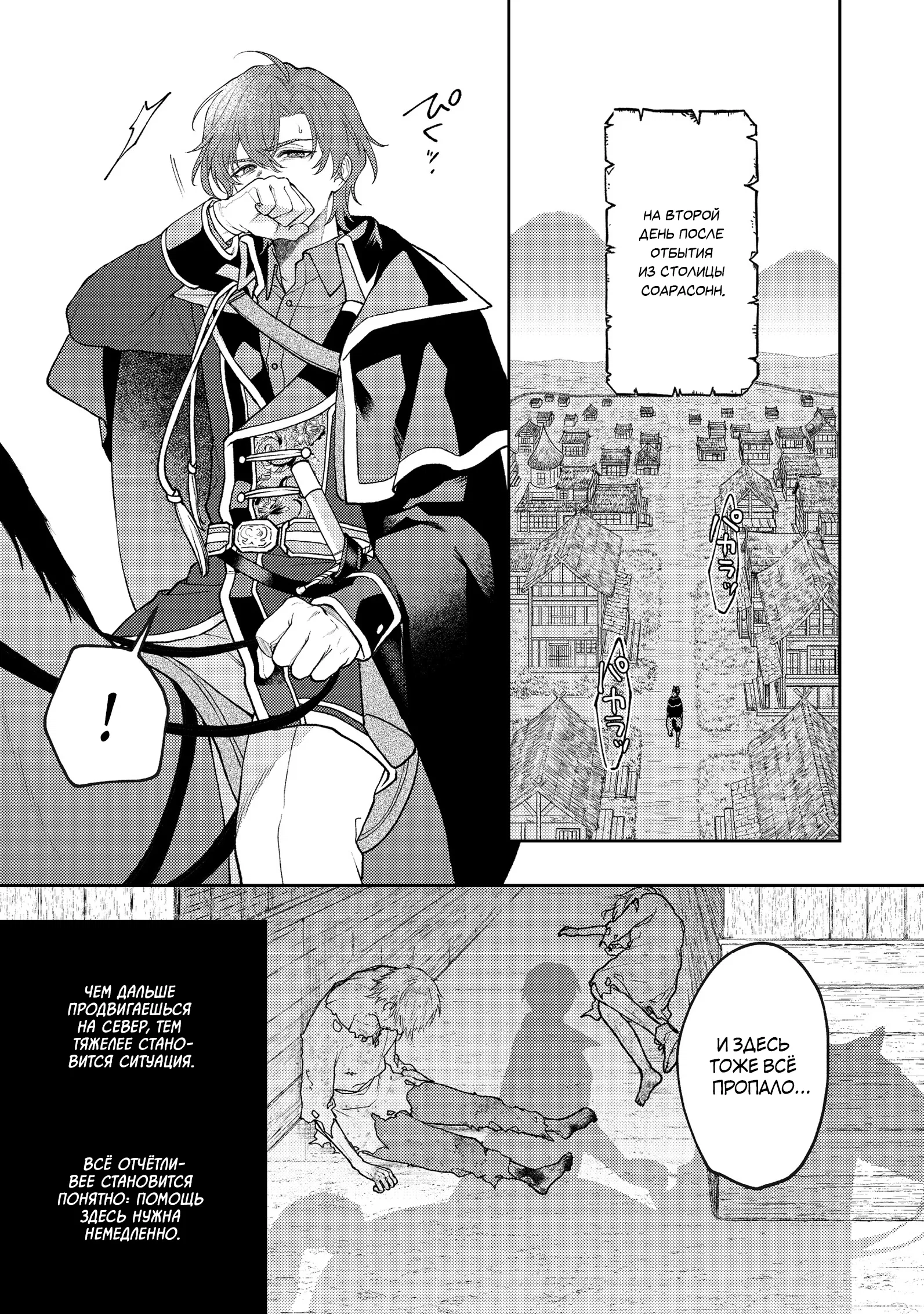 Манга Покинутая герцогиня, похоже, желает спокойной жизни - Глава 8.1 Страница 1