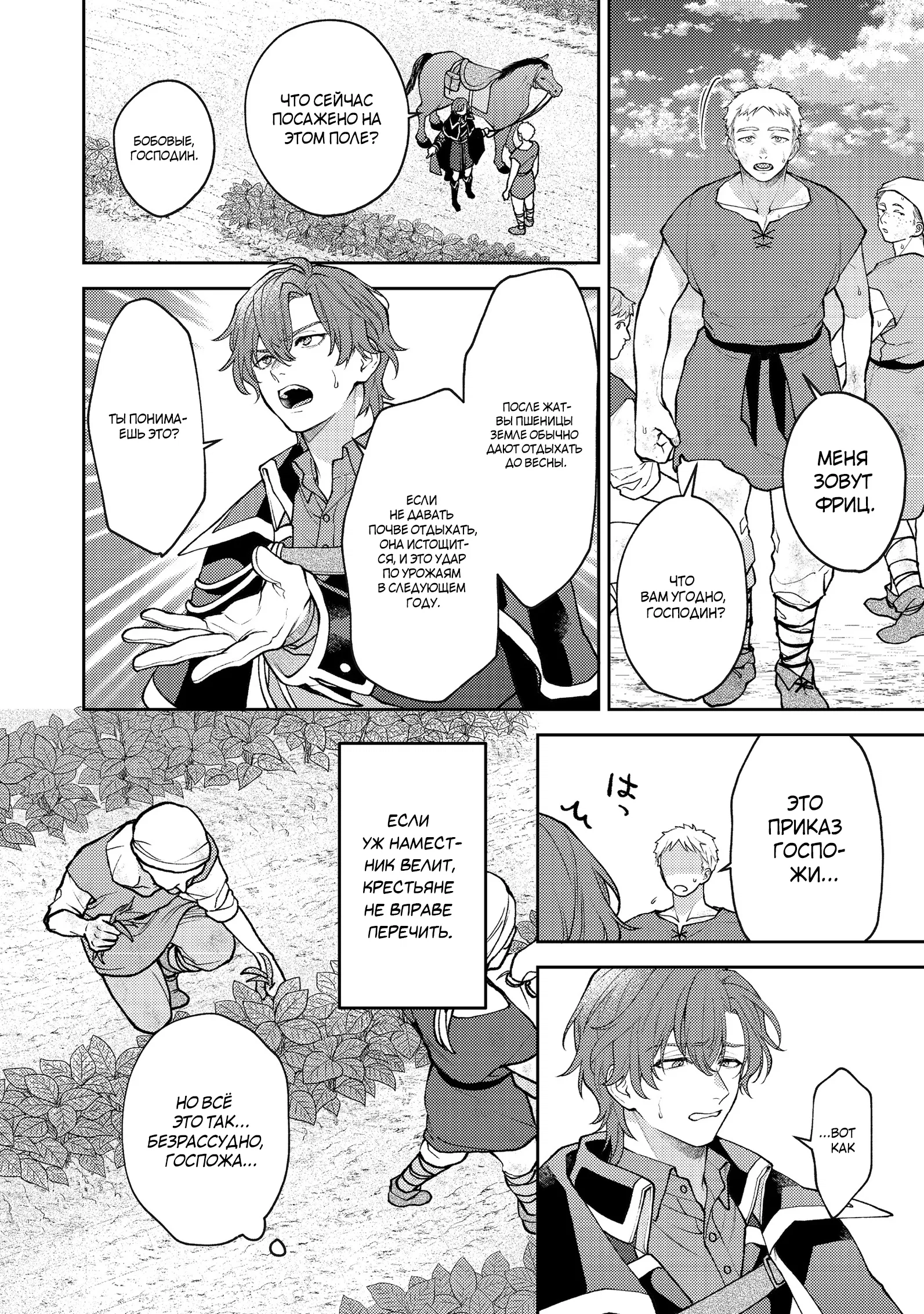 Манга Покинутая герцогиня, похоже, желает спокойной жизни - Глава 8.1 Страница 8