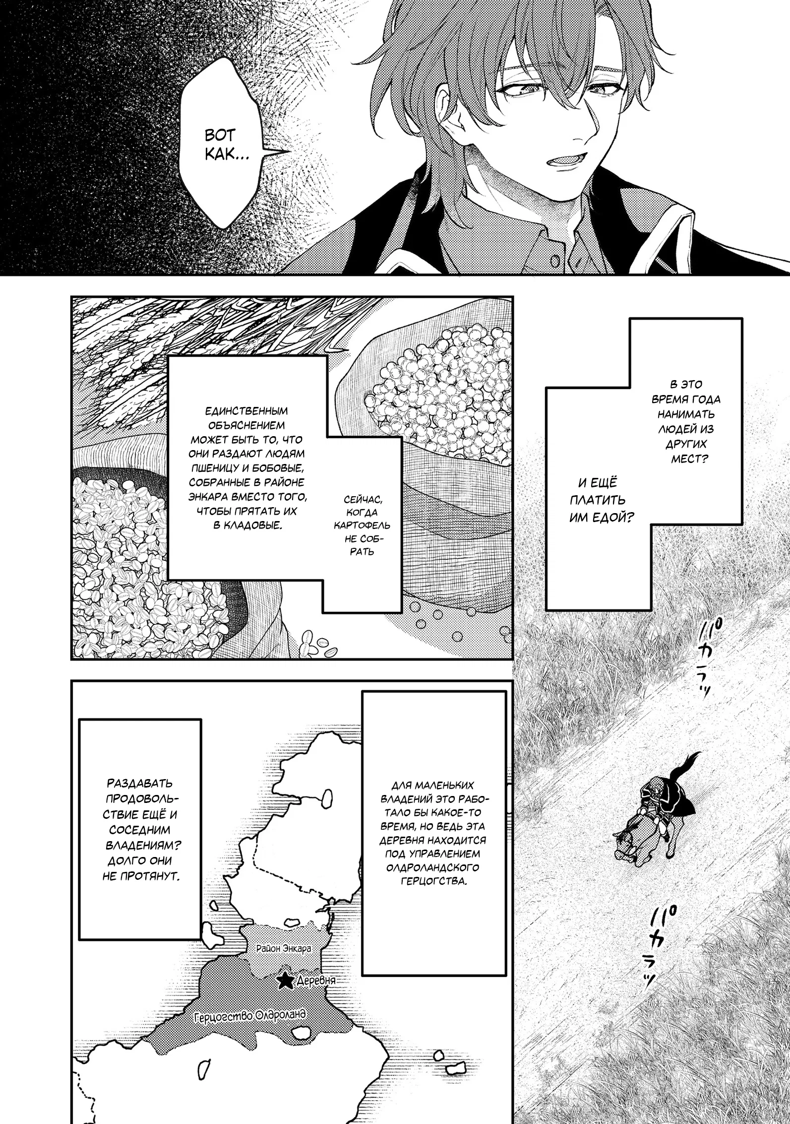 Манга Покинутая герцогиня, похоже, желает спокойной жизни - Глава 8.1 Страница 6