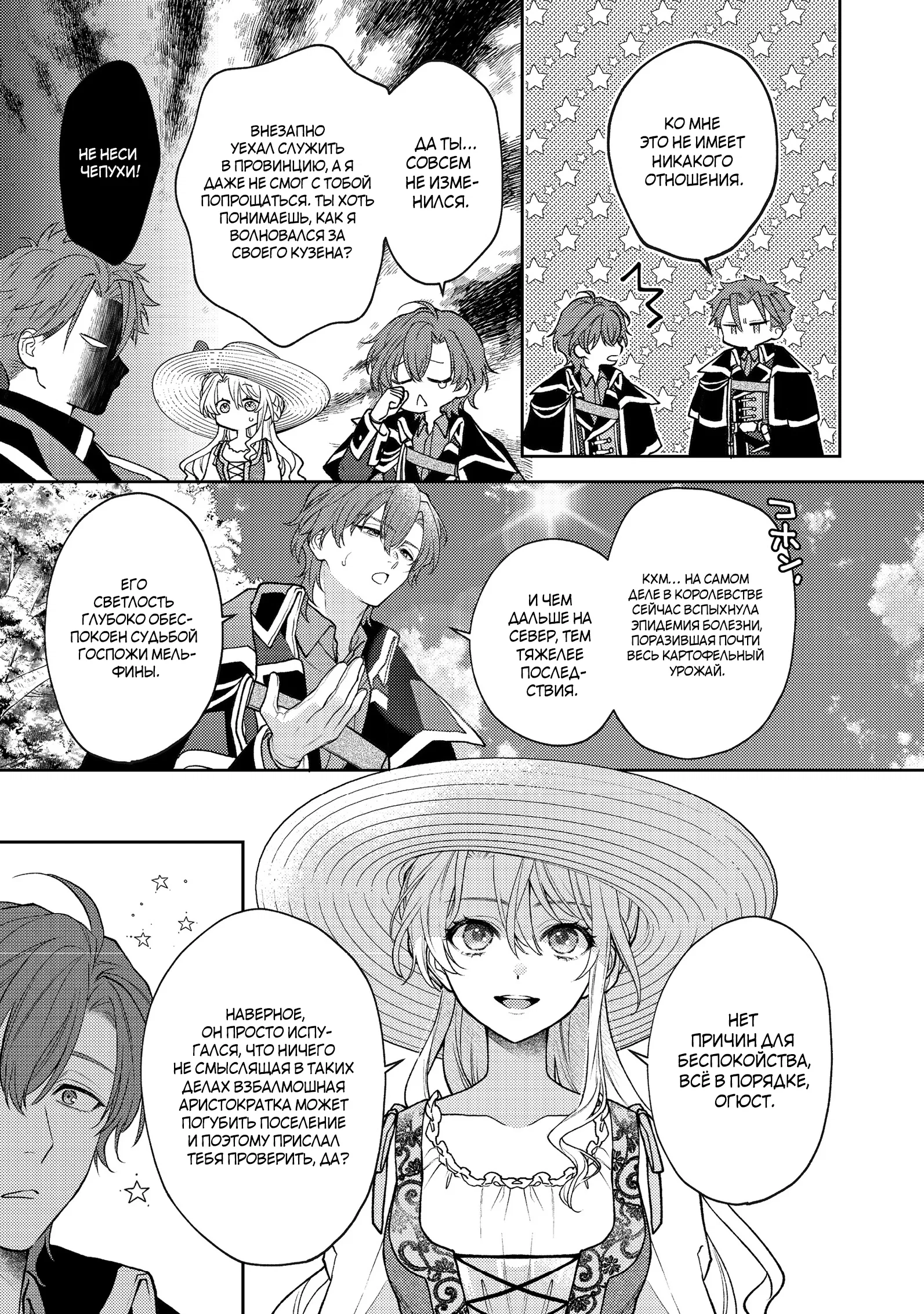 Манга Покинутая герцогиня, похоже, желает спокойной жизни - Глава 8.1 Страница 11