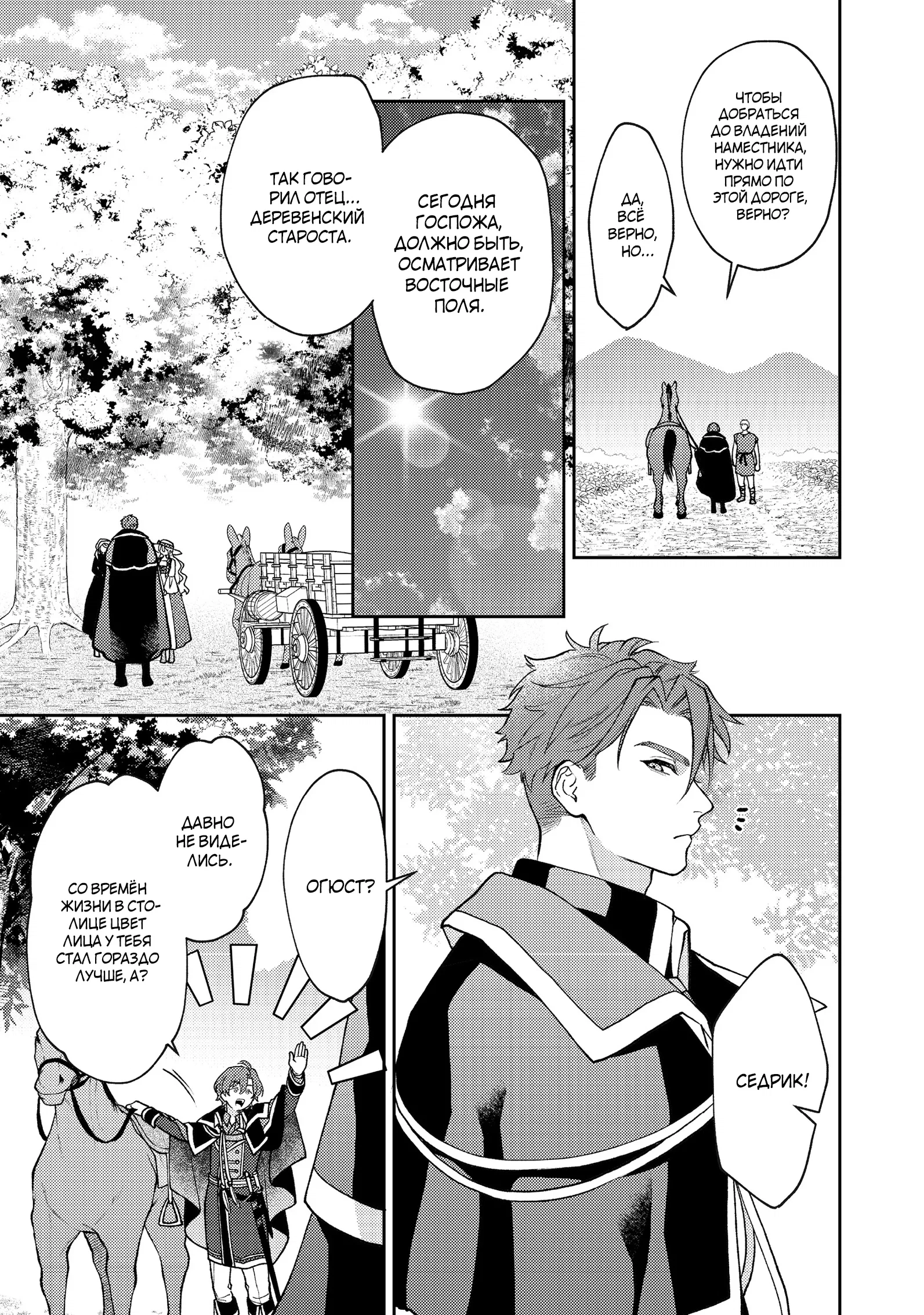 Манга Покинутая герцогиня, похоже, желает спокойной жизни - Глава 8.1 Страница 9