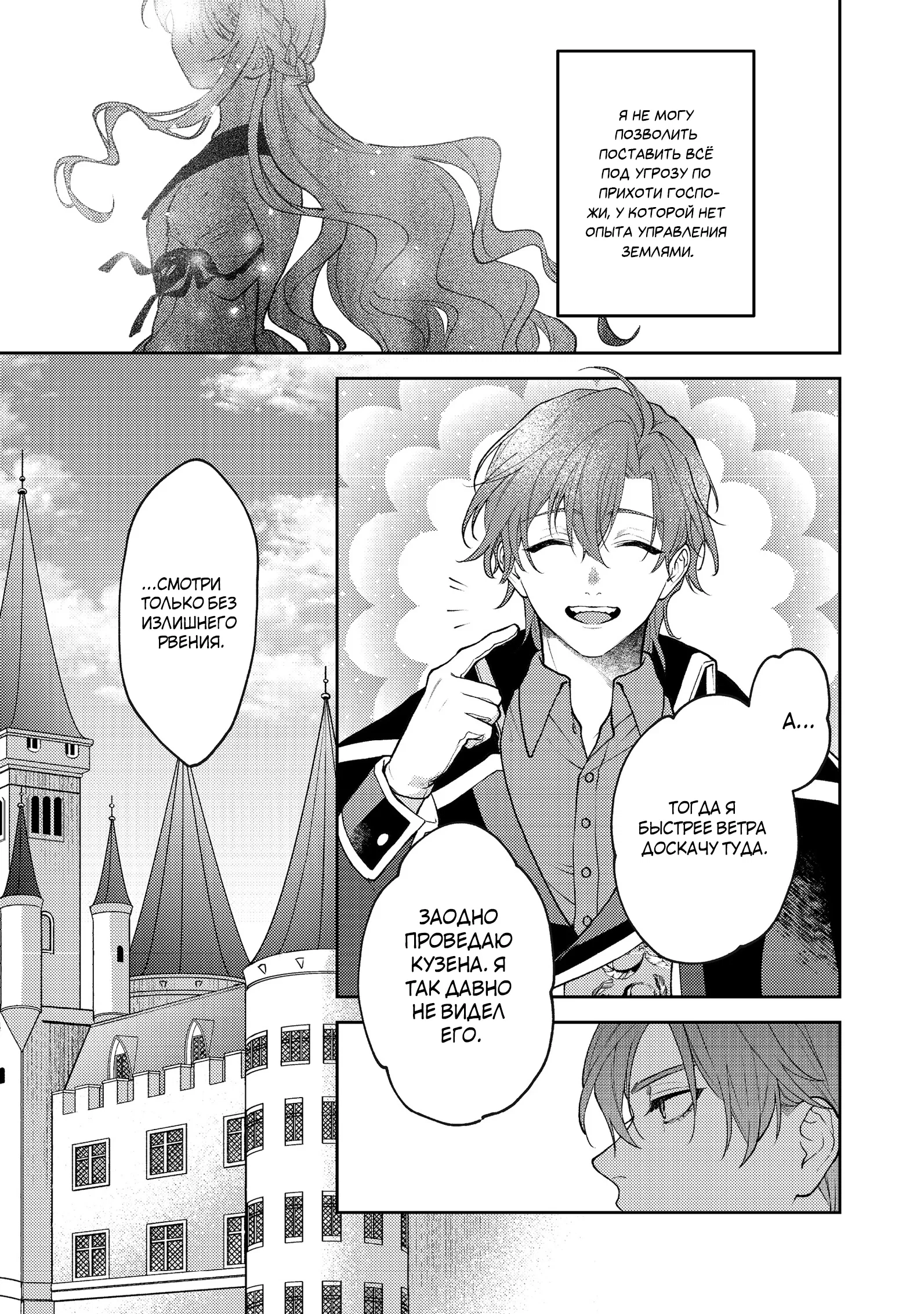 Манга Покинутая герцогиня, похоже, желает спокойной жизни - Глава 7.2 Страница 9